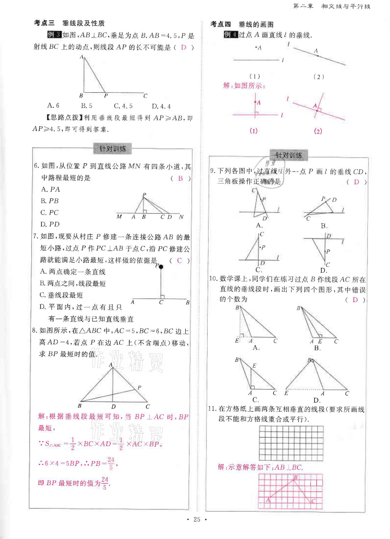 2021年優(yōu)課堂給力A加七年級數(shù)學(xué)下冊北師大版 參考答案第25頁