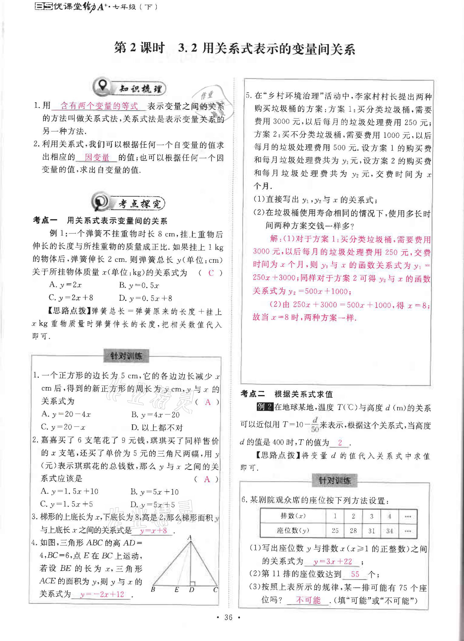 2021年優(yōu)課堂給力A加七年級數(shù)學下冊北師大版 參考答案第35頁