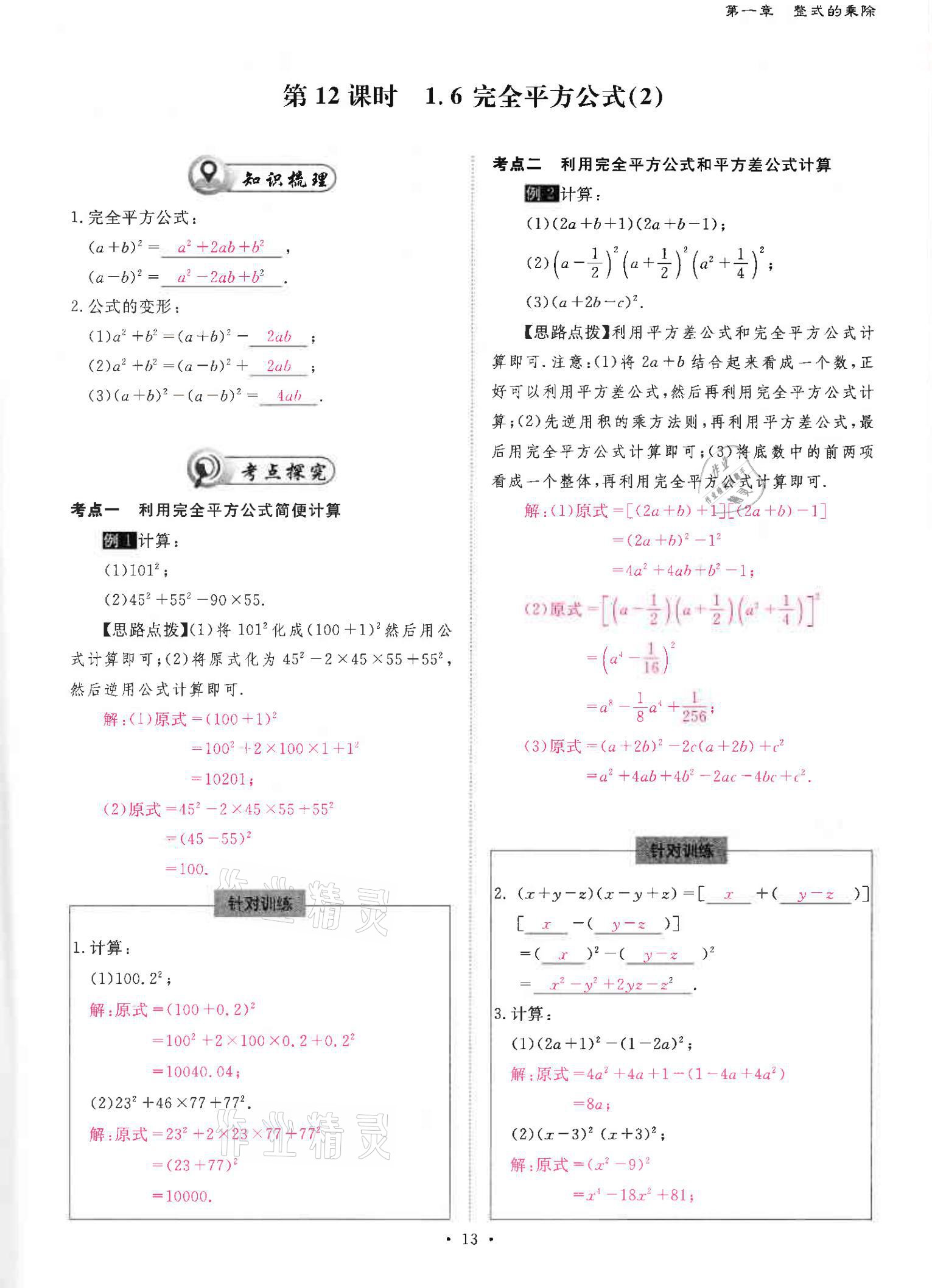 2021年优课堂给力A加七年级数学下册北师大版 参考答案第13页