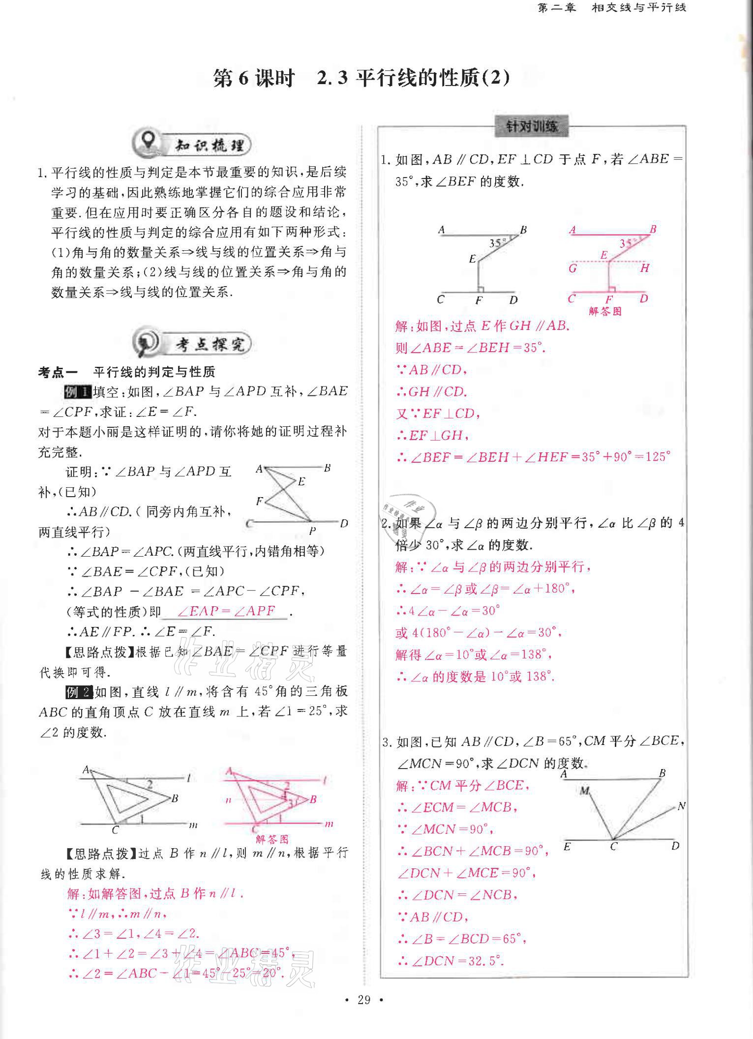 2021年优课堂给力A加七年级数学下册北师大版 参考答案第29页