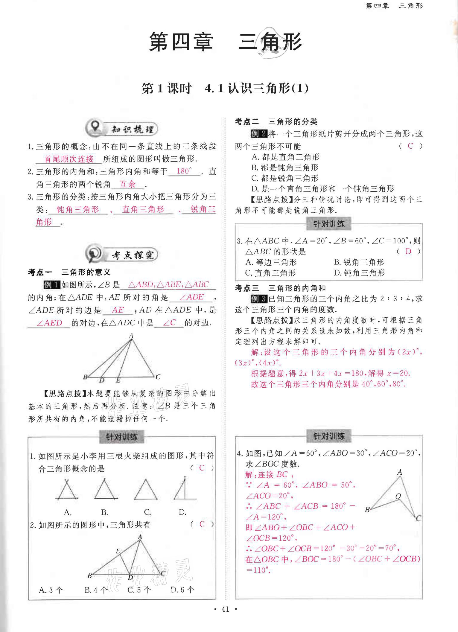 2021年优课堂给力A加七年级数学下册北师大版 参考答案第40页