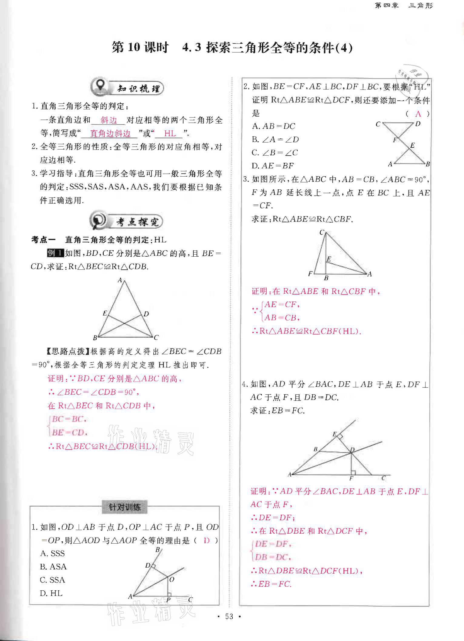 2021年优课堂给力A加七年级数学下册北师大版 参考答案第52页