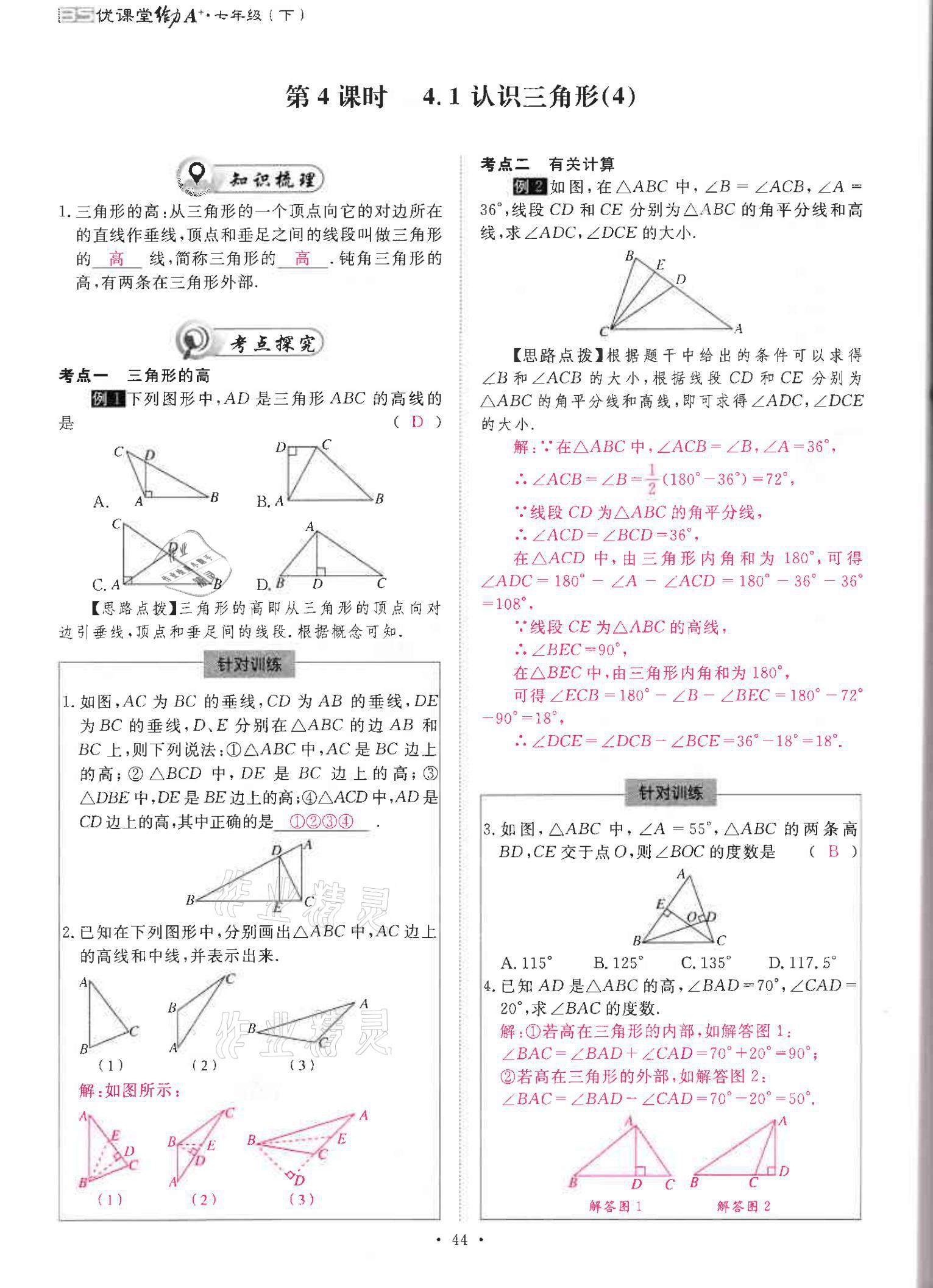 2021年优课堂给力A加七年级数学下册北师大版 参考答案第43页