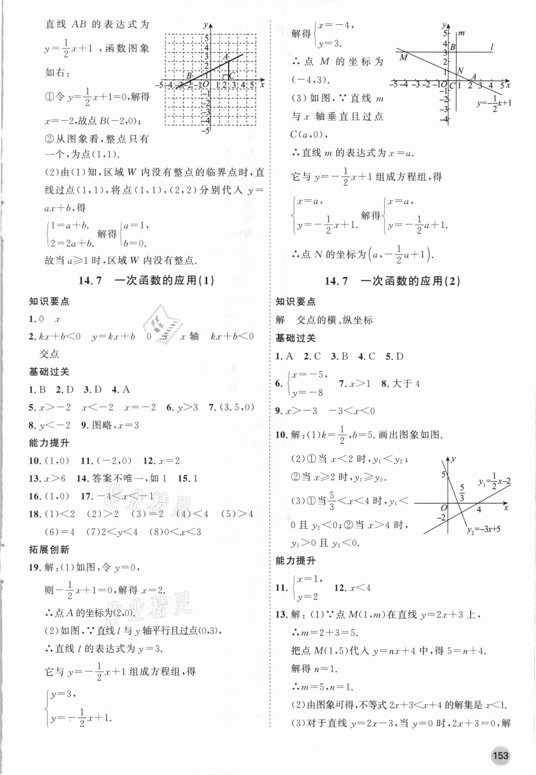 2021年名師作業(yè)八年級(jí)數(shù)學(xué)下冊(cè)北京課改版 參考答案第5頁(yè)