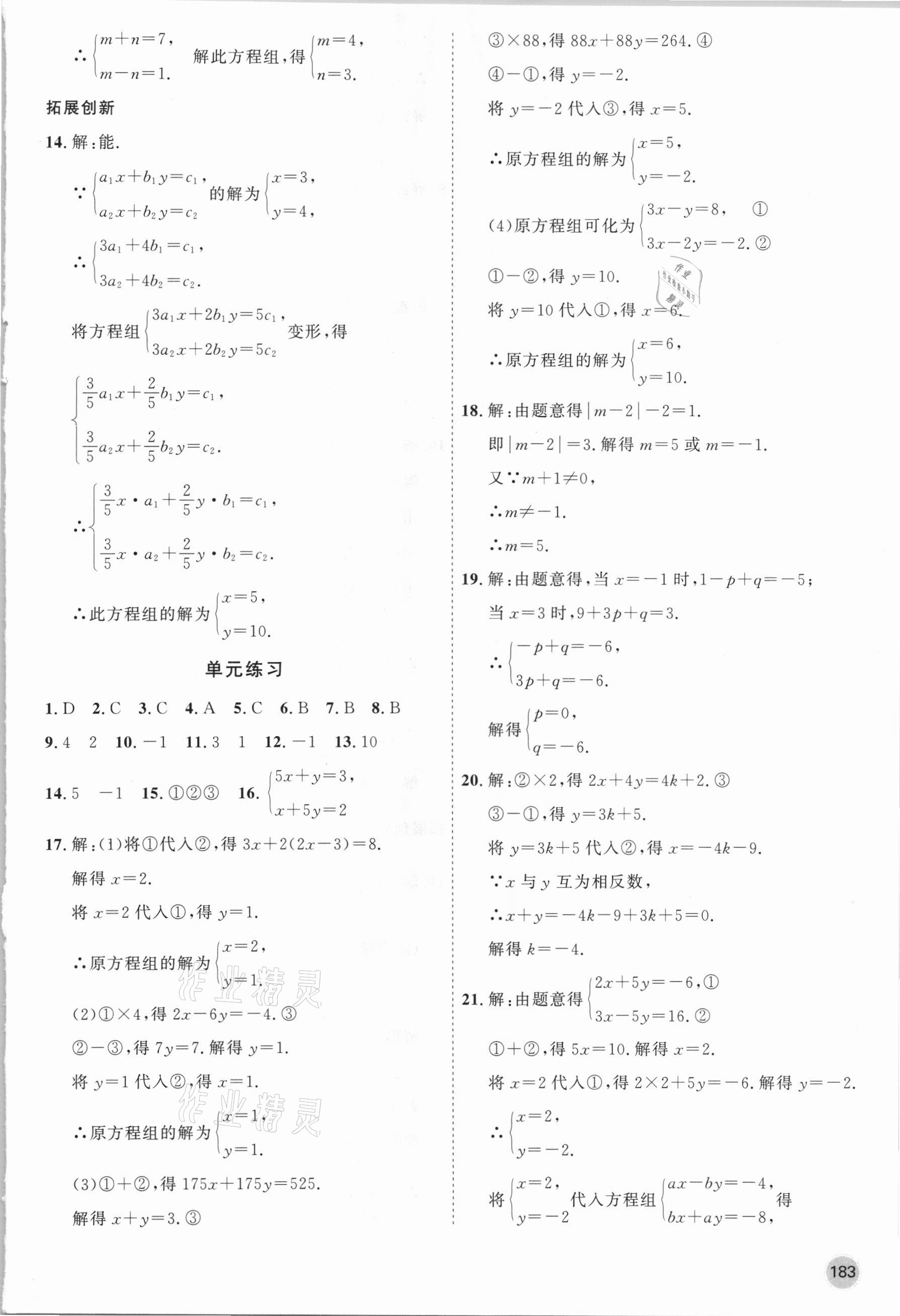 2021年名师作业七年级数学下册北京课改版 参考答案第11页