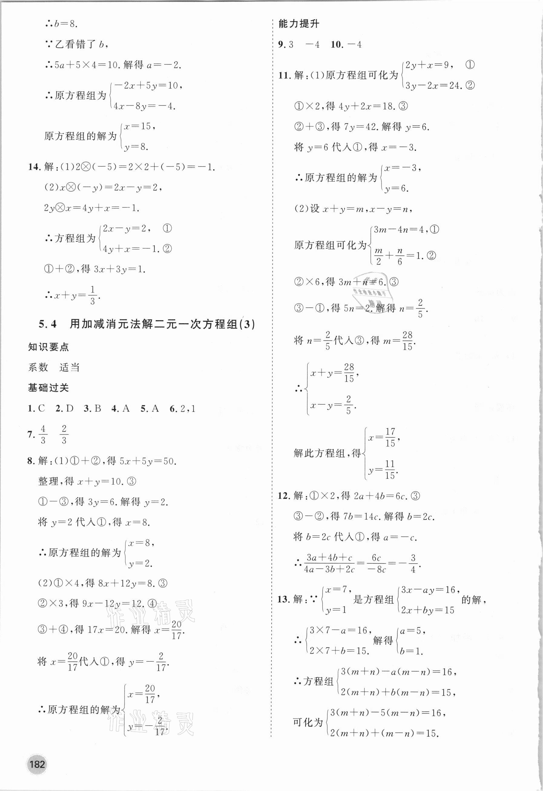 2021年名師作業(yè)七年級(jí)數(shù)學(xué)下冊北京課改版 參考答案第10頁