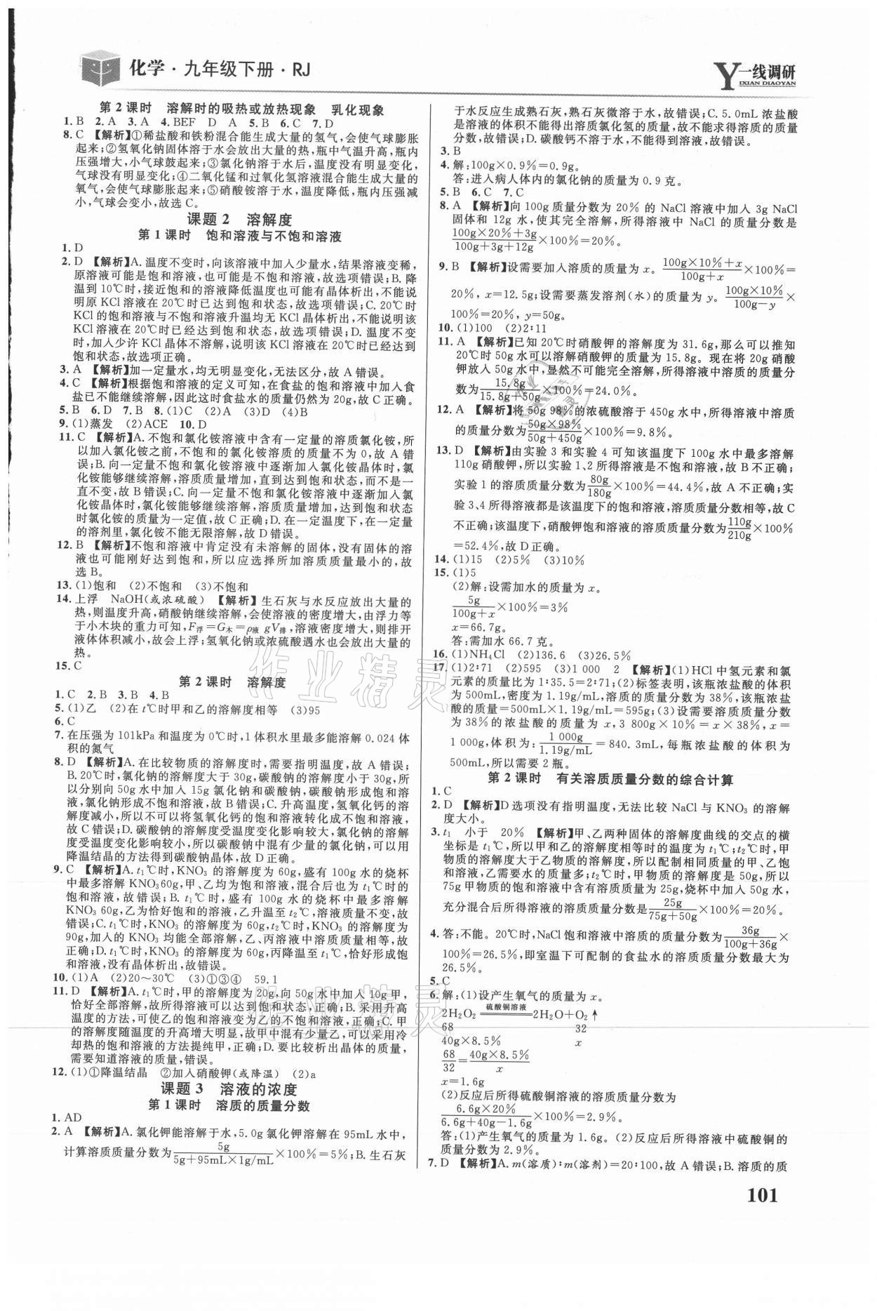 2021年一线调研学业测评九年级化学下册人教版 第3页