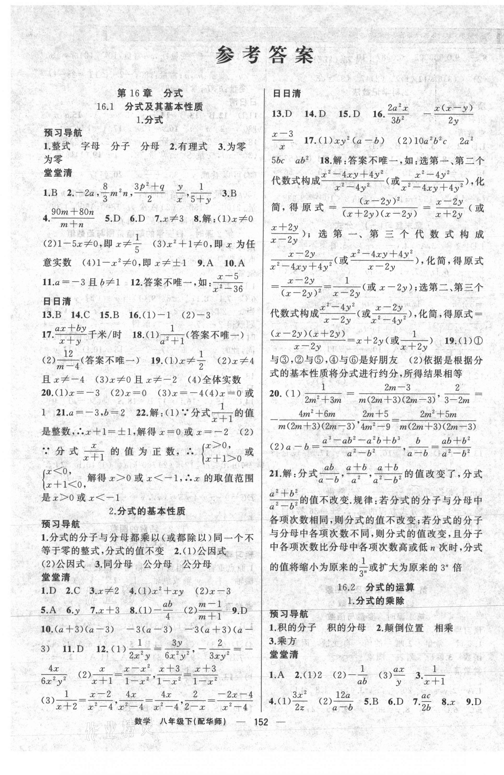 2021年四清導(dǎo)航八年級數(shù)學(xué)下冊華師大版 第1頁