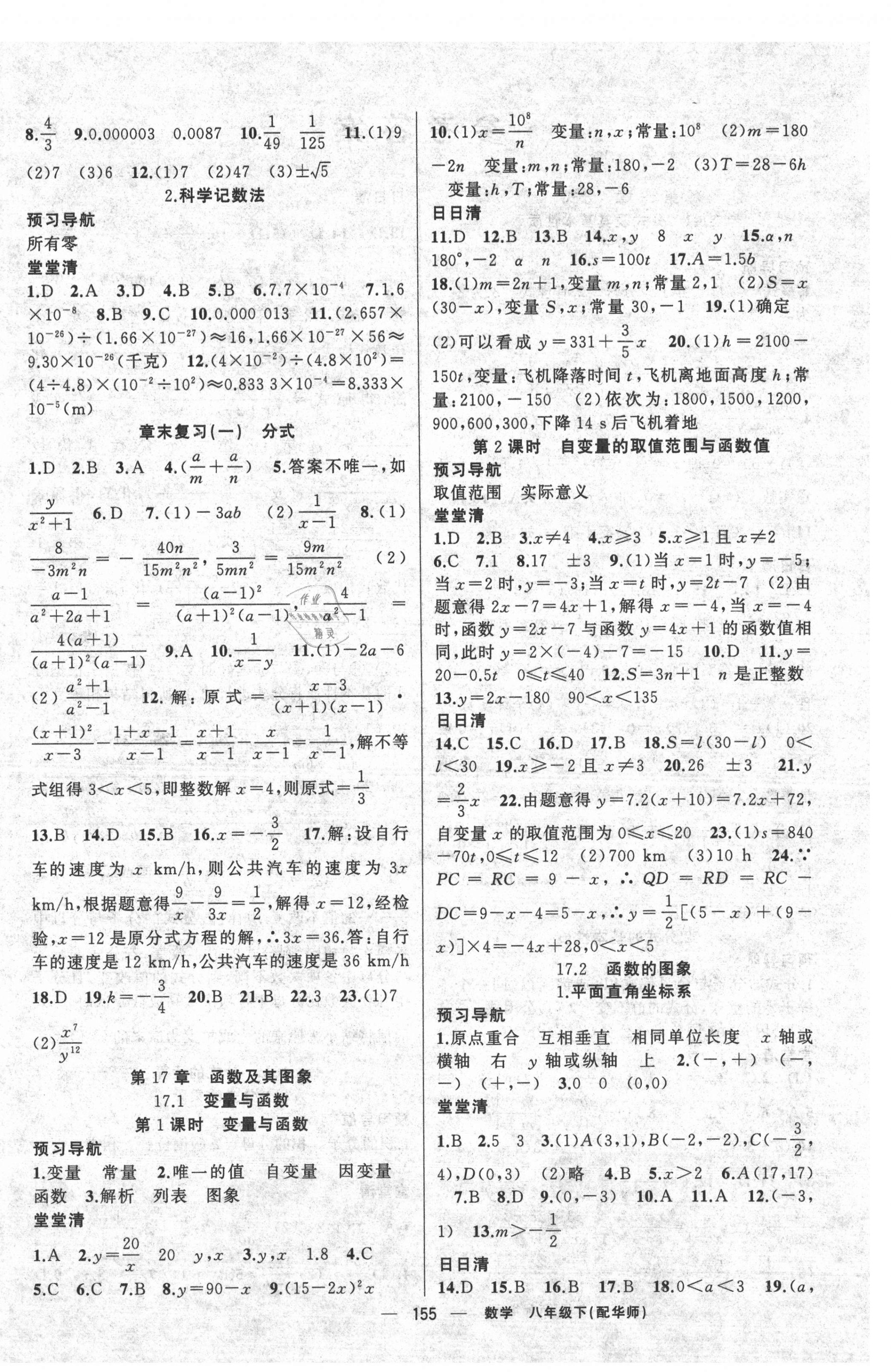 2021年四清導航八年級數(shù)學下冊華師大版 第4頁