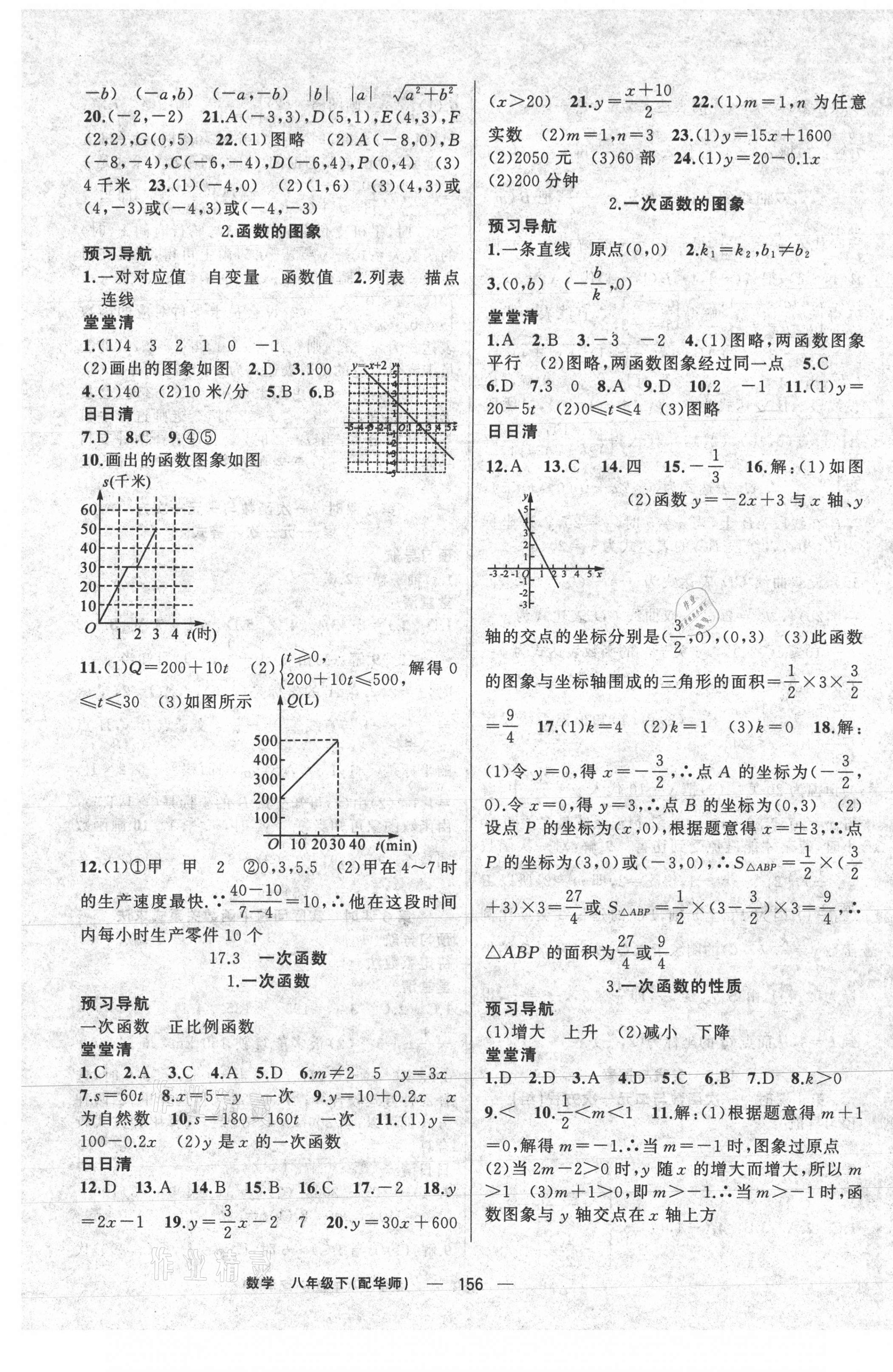 2021年四清導(dǎo)航八年級(jí)數(shù)學(xué)下冊(cè)華師大版 第5頁