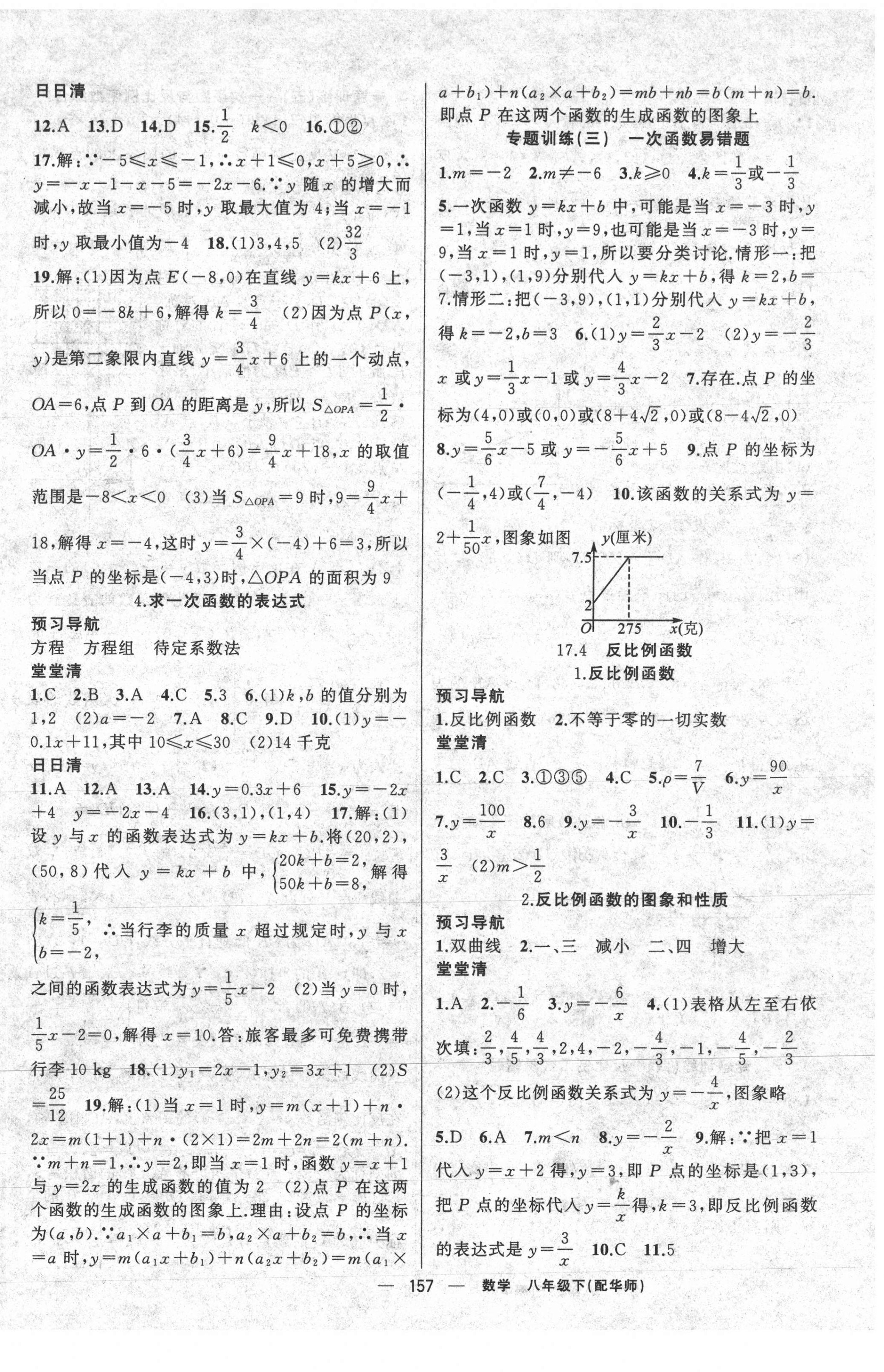 2021年四清导航八年级数学下册华师大版 第6页