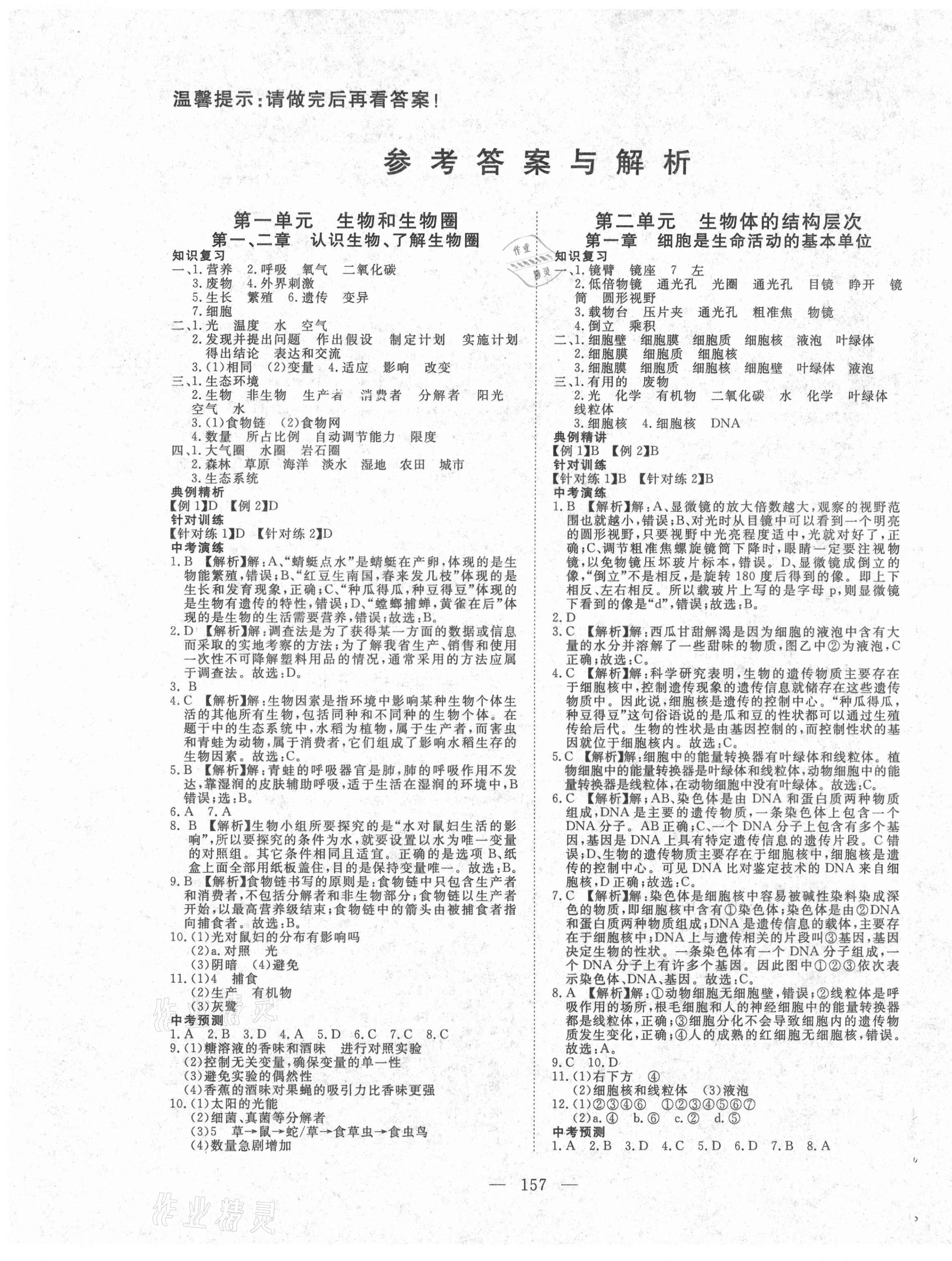 2021年351高效課堂導(dǎo)學(xué)案中考總復(fù)習(xí)生物 第1頁