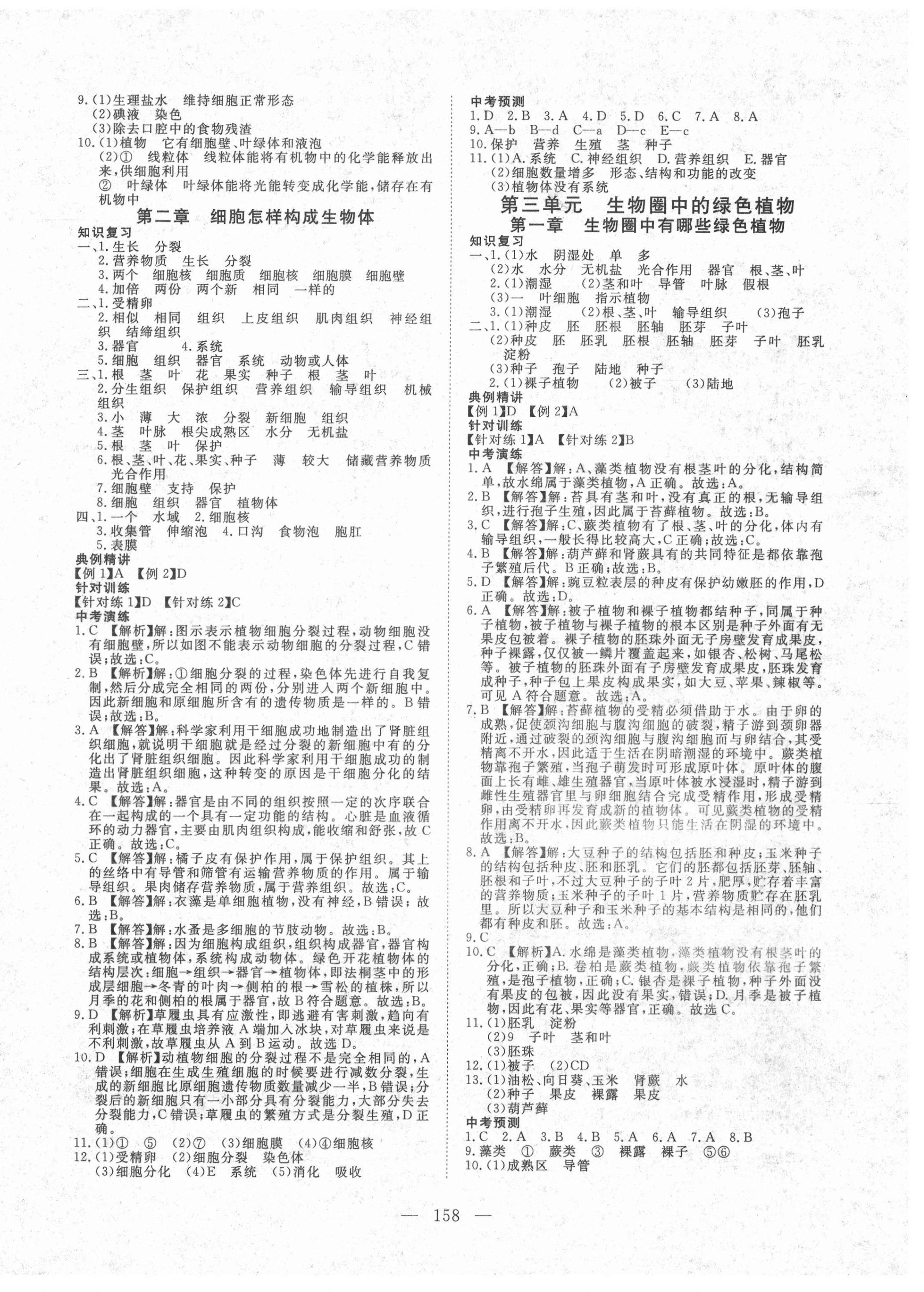 2021年351高效課堂導(dǎo)學(xué)案中考總復(fù)習(xí)生物 第2頁(yè)