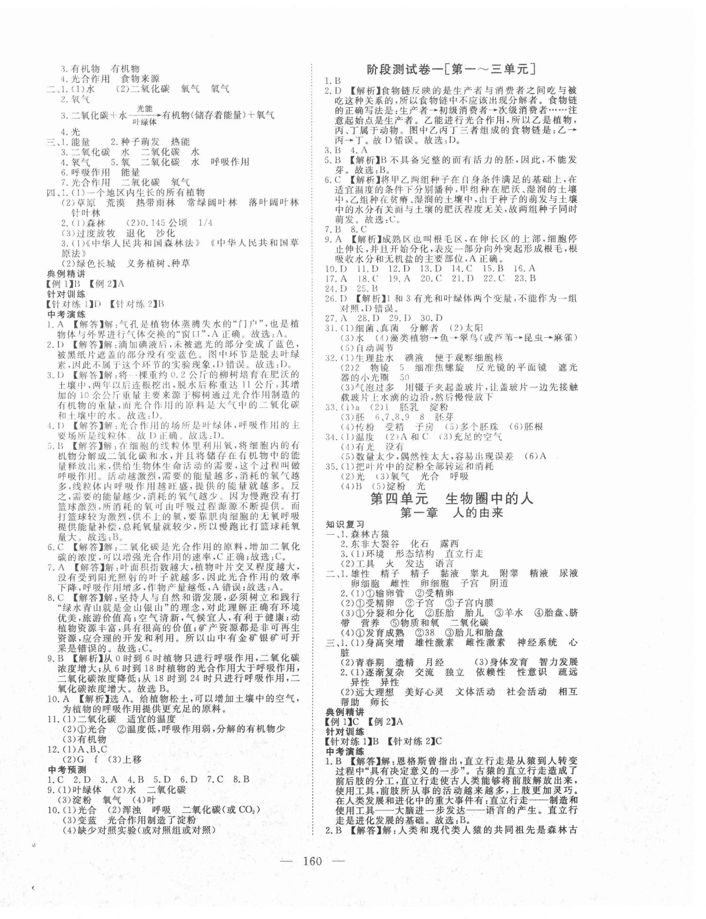 2021年351高效課堂導(dǎo)學(xué)案中考總復(fù)習(xí)生物 第4頁