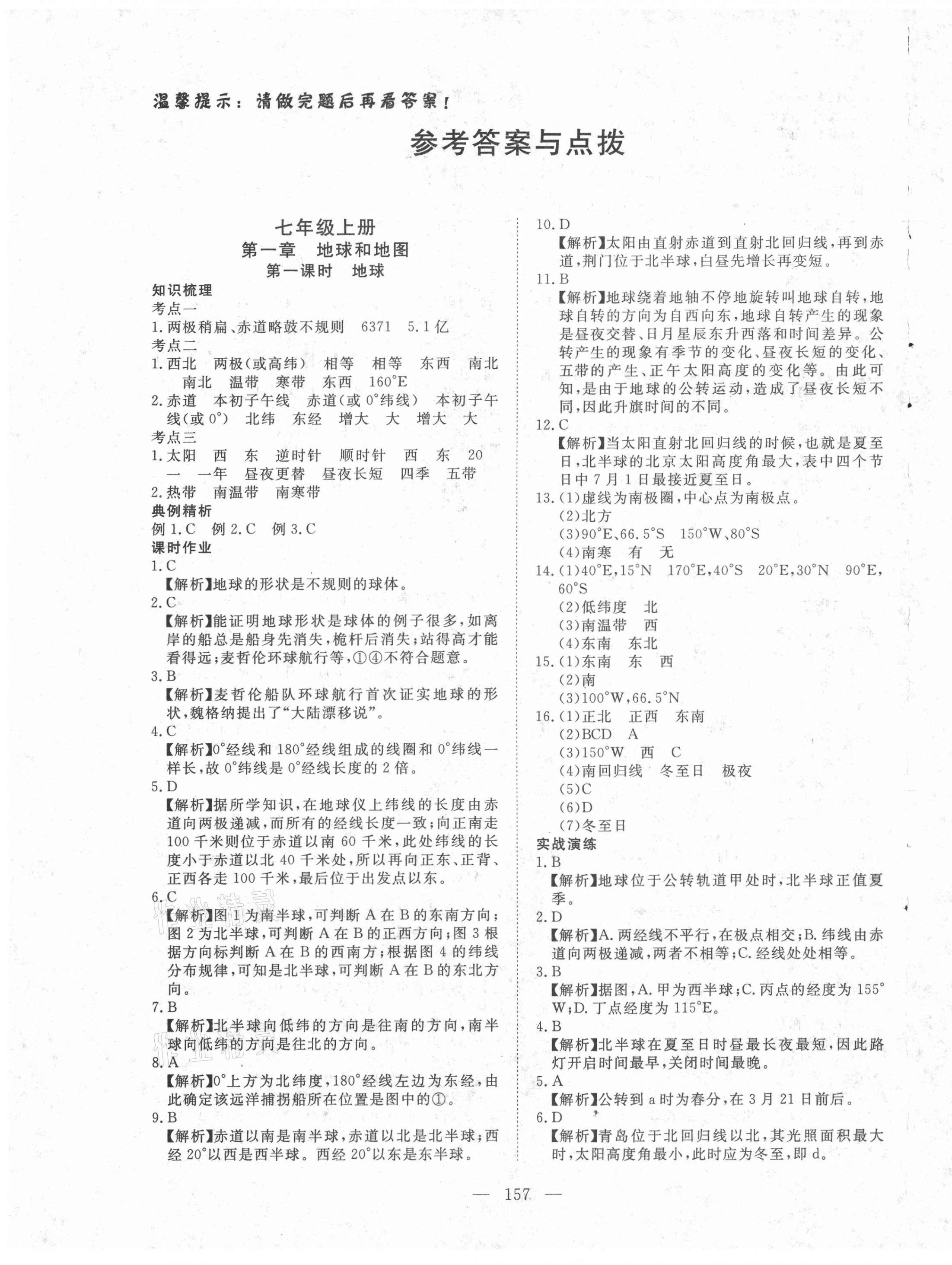 2021年351高效课堂导学案中考总复习地理 第1页