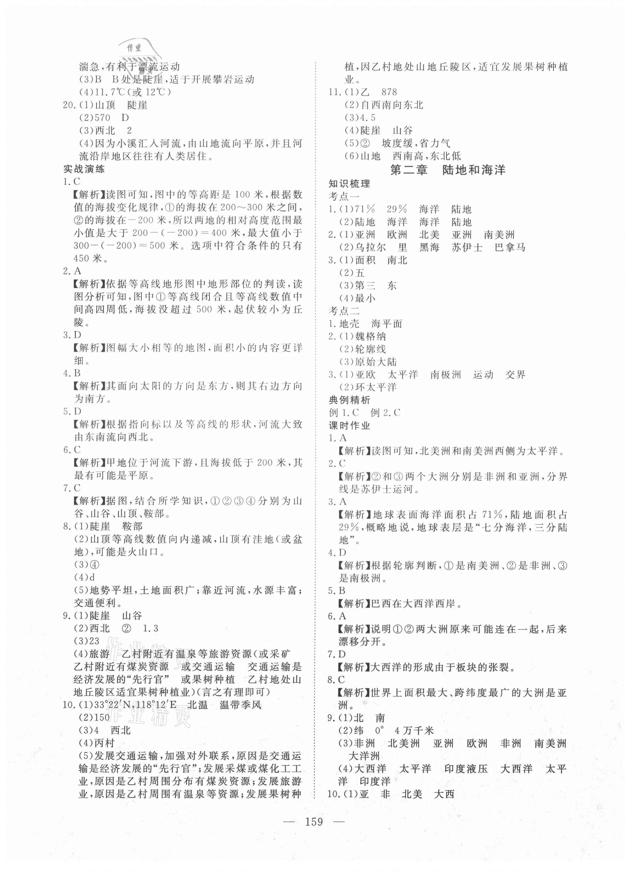 2021年351高效课堂导学案中考总复习地理 第3页