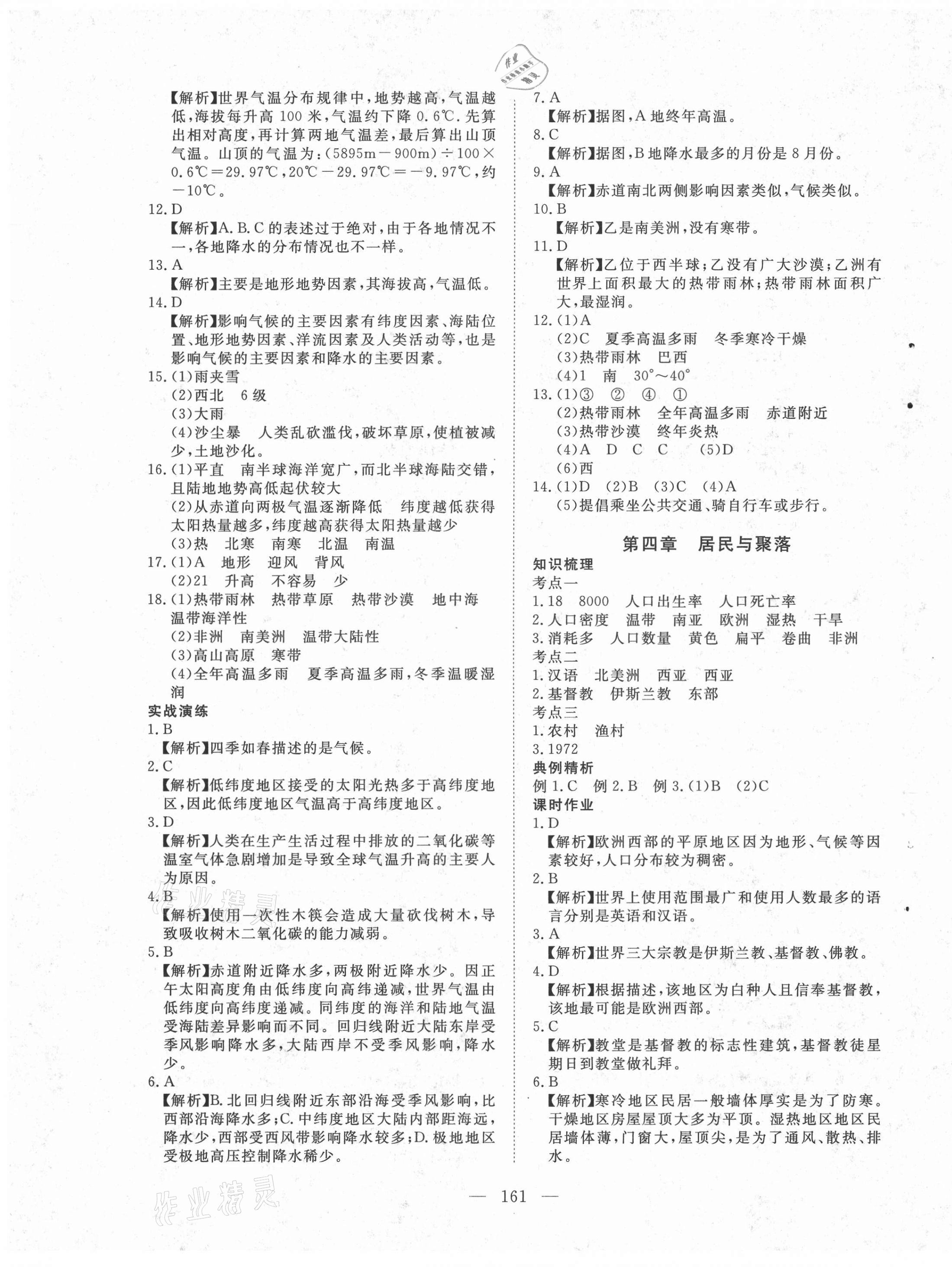 2021年351高效课堂导学案中考总复习地理 第5页