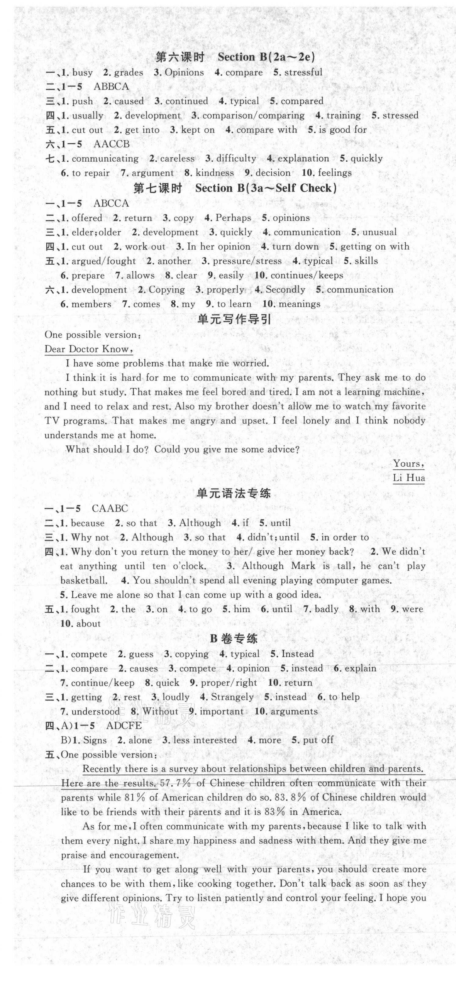 2021年名校課堂八年級(jí)英語(yǔ)下冊(cè)人教版6成都專版 第7頁(yè)