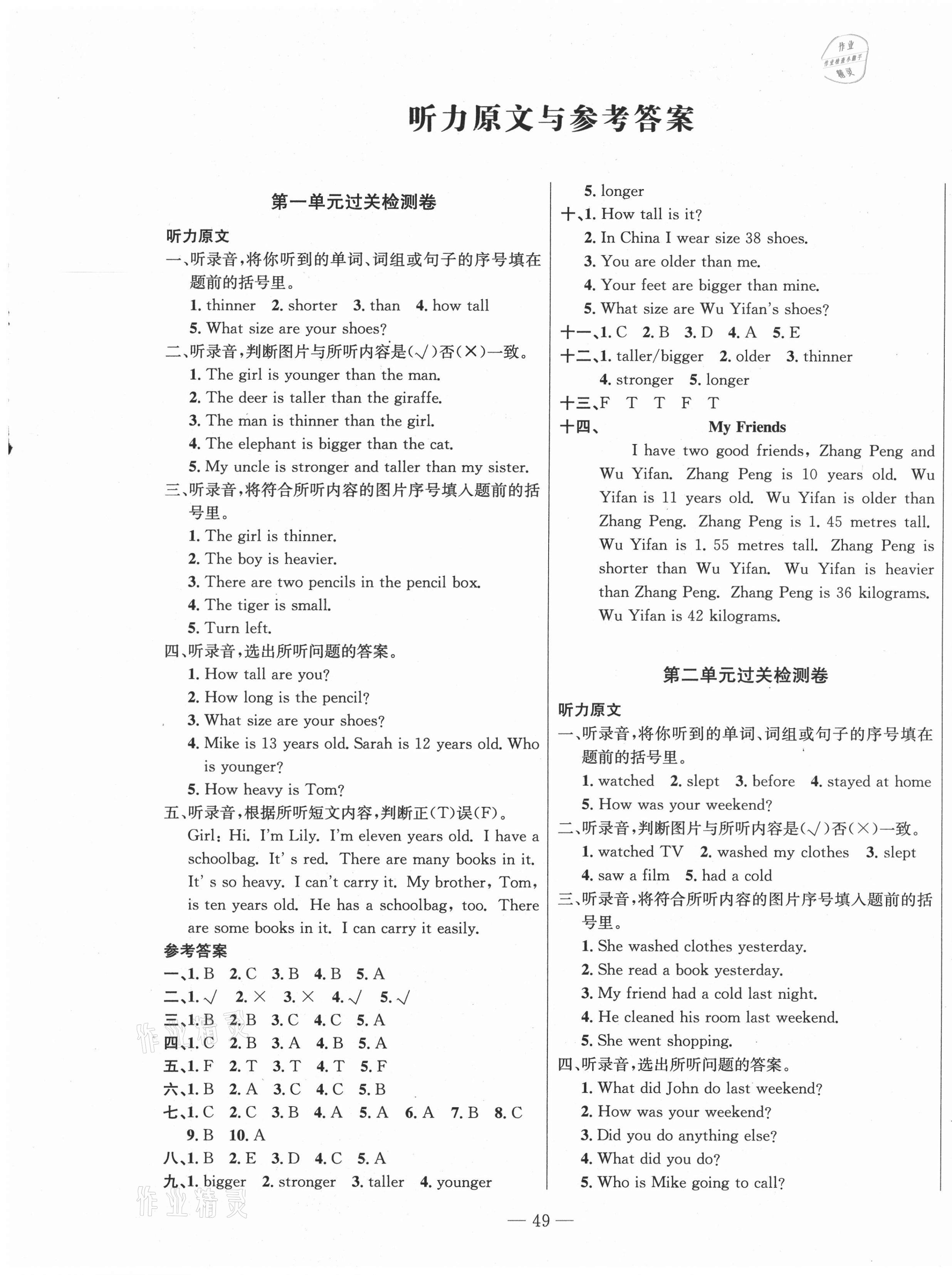 2021年智慧課堂密卷100分單元過(guò)關(guān)檢測(cè)六年級(jí)英語(yǔ)下冊(cè)人教版 第1頁(yè)