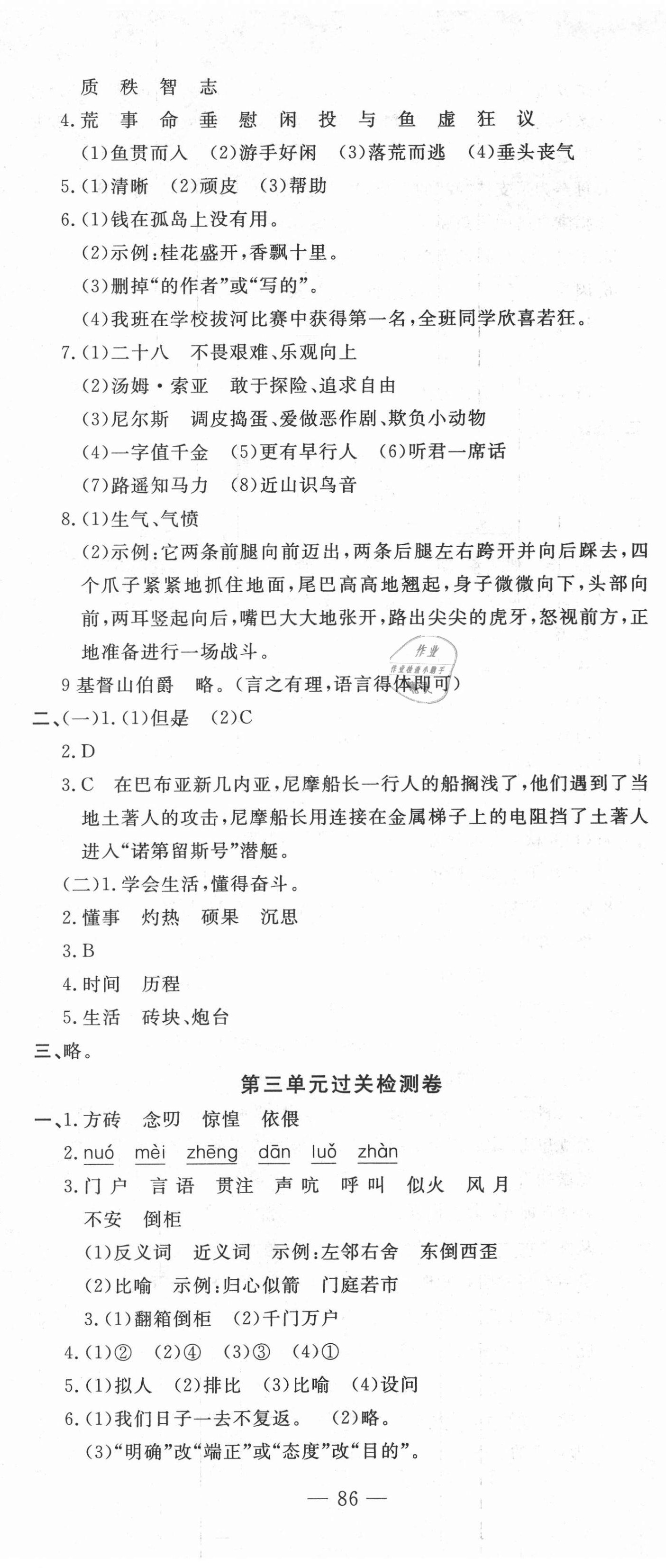 2021年智慧課堂密卷100分單元過關(guān)檢測六年級語文下冊人教版 第2頁