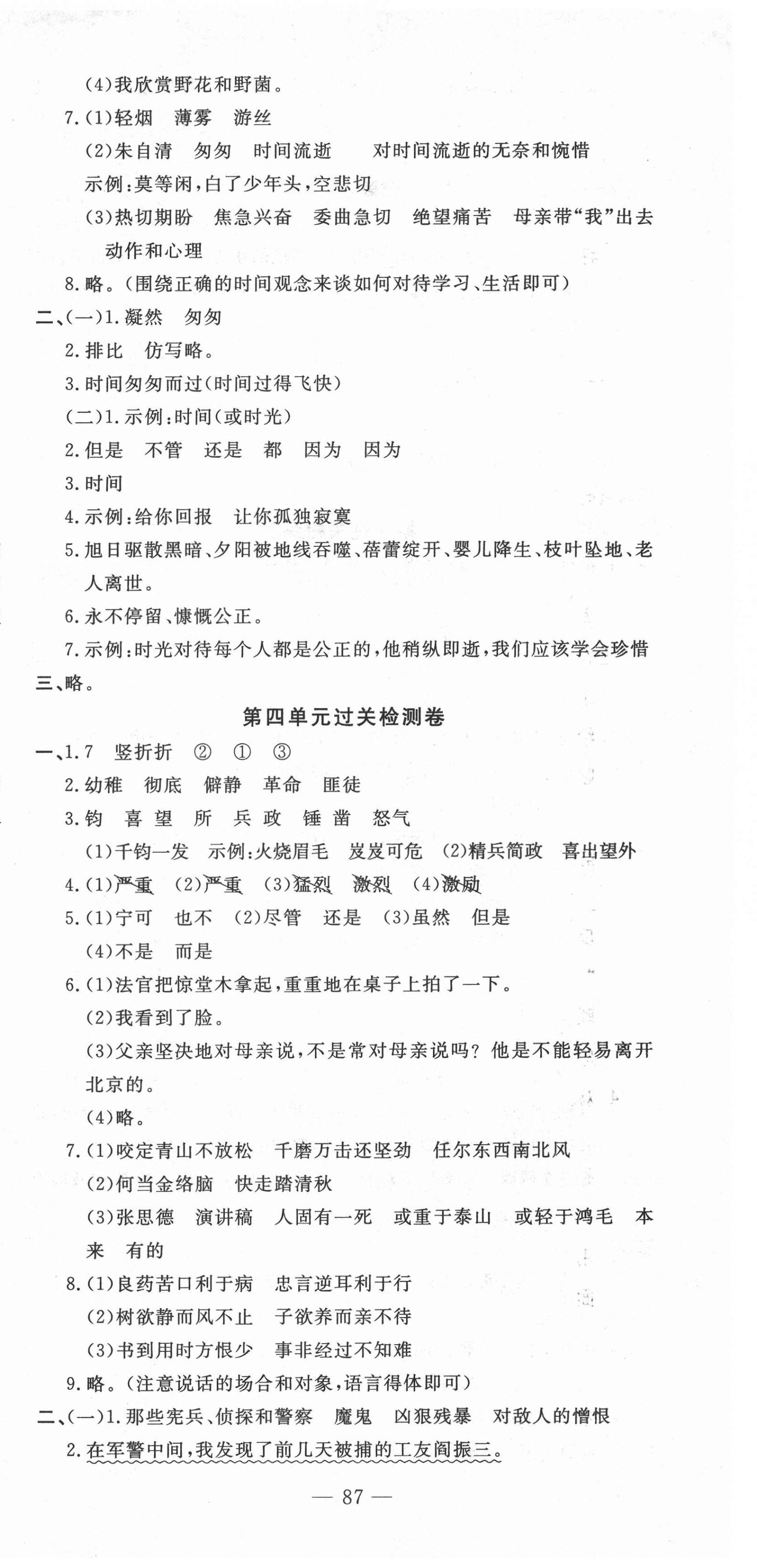 2021年智慧課堂密卷100分單元過關(guān)檢測六年級(jí)語文下冊(cè)人教版 第3頁