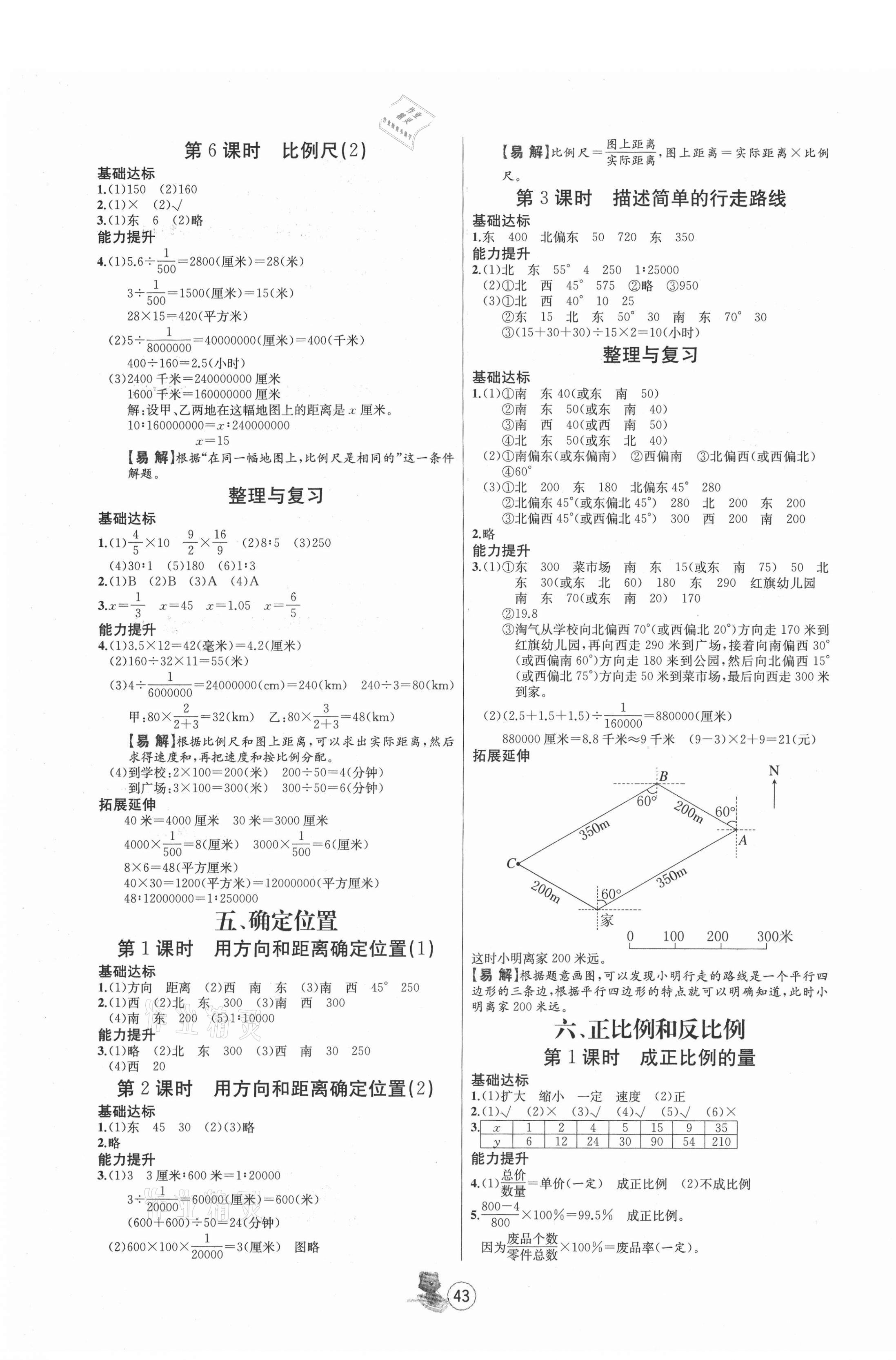 2021年培优课堂随堂练习册六年级数学下册苏教版 第3页