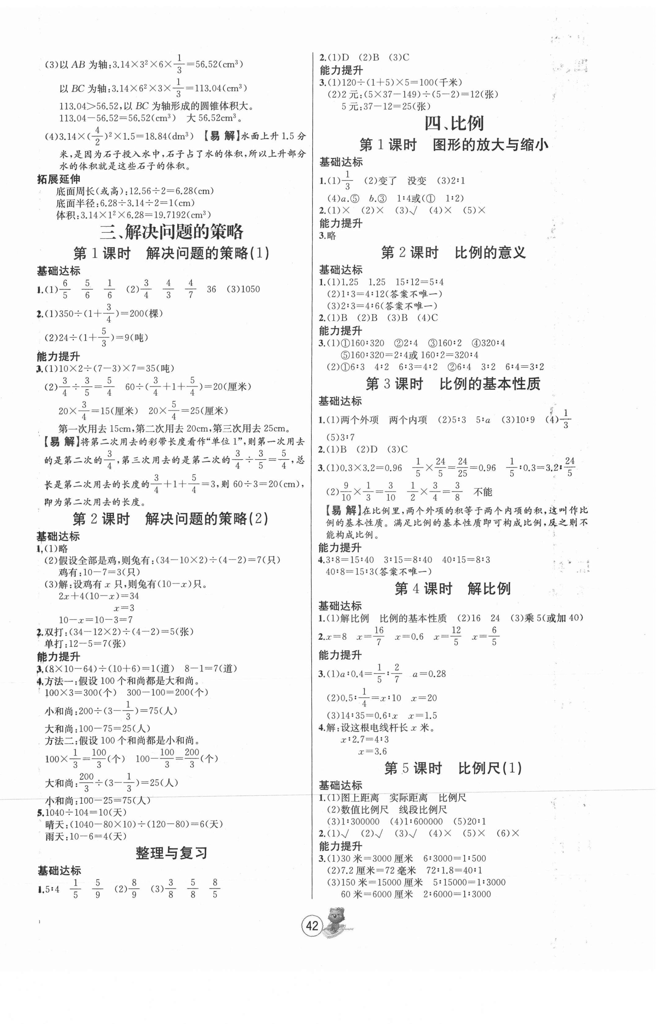 2021年培优课堂随堂练习册六年级数学下册苏教版 第2页