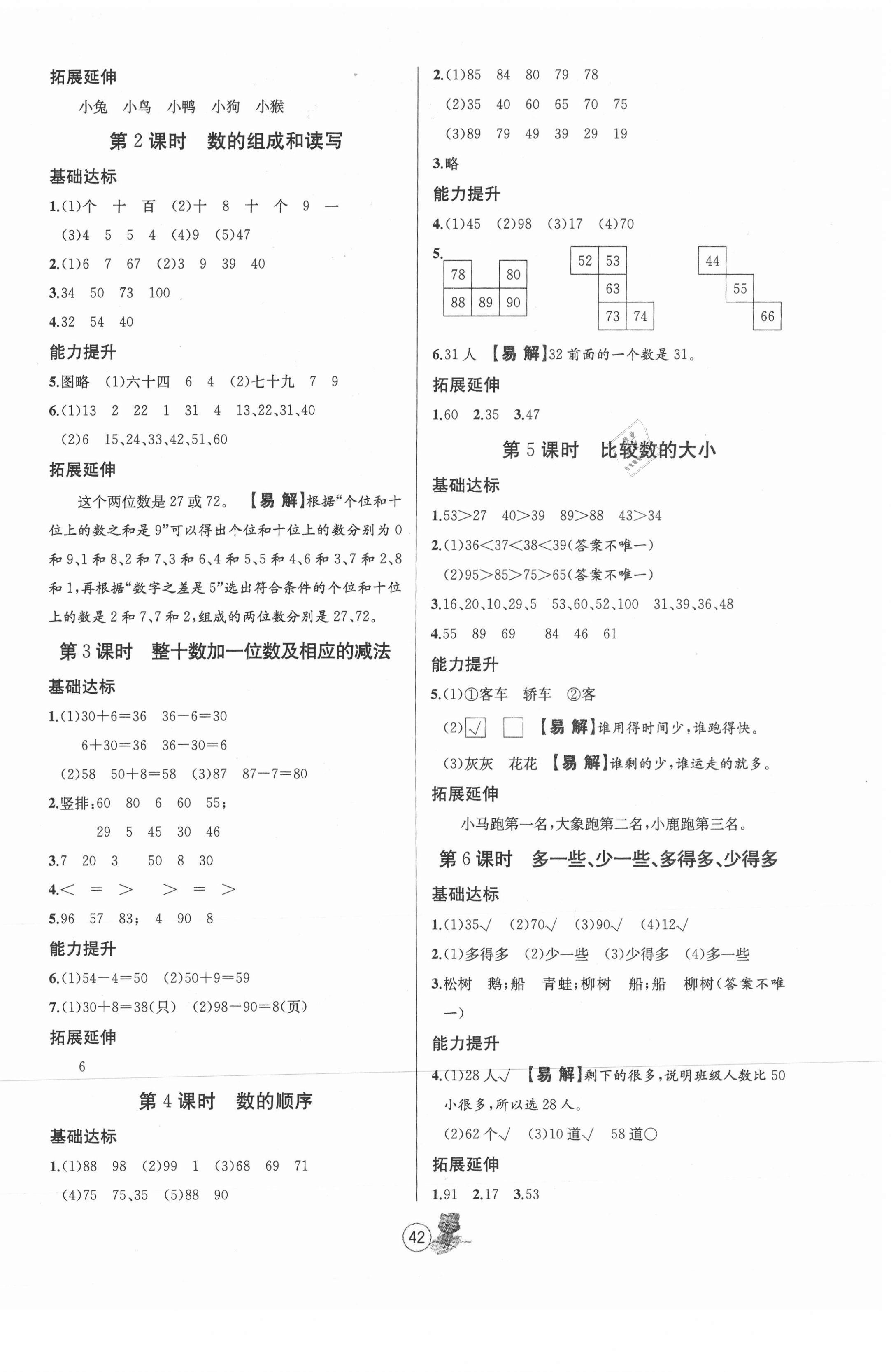 2021年培优课堂随堂练习册一年级数学下册苏教版 第2页