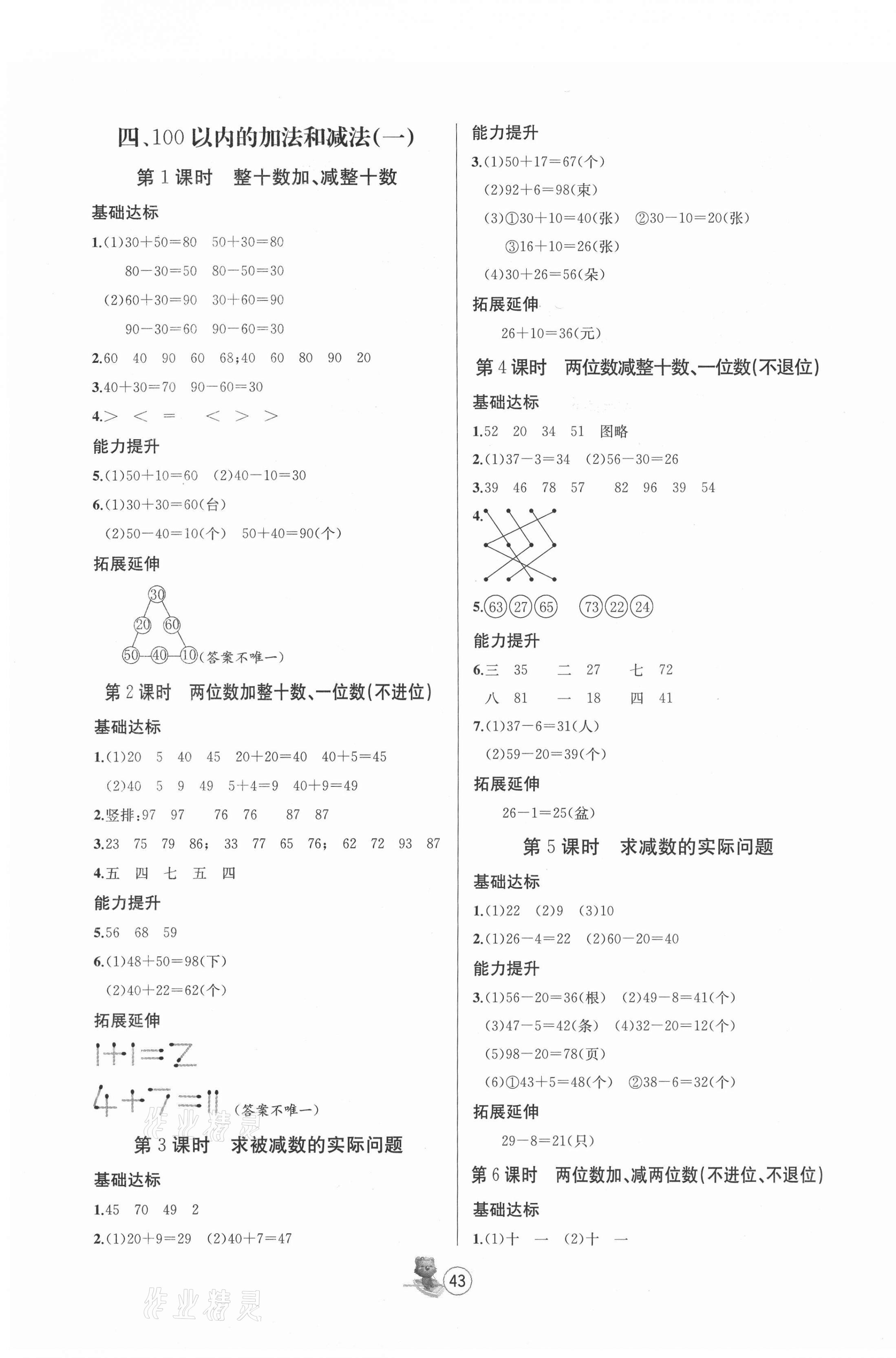 2021年培优课堂随堂练习册一年级数学下册苏教版 第3页