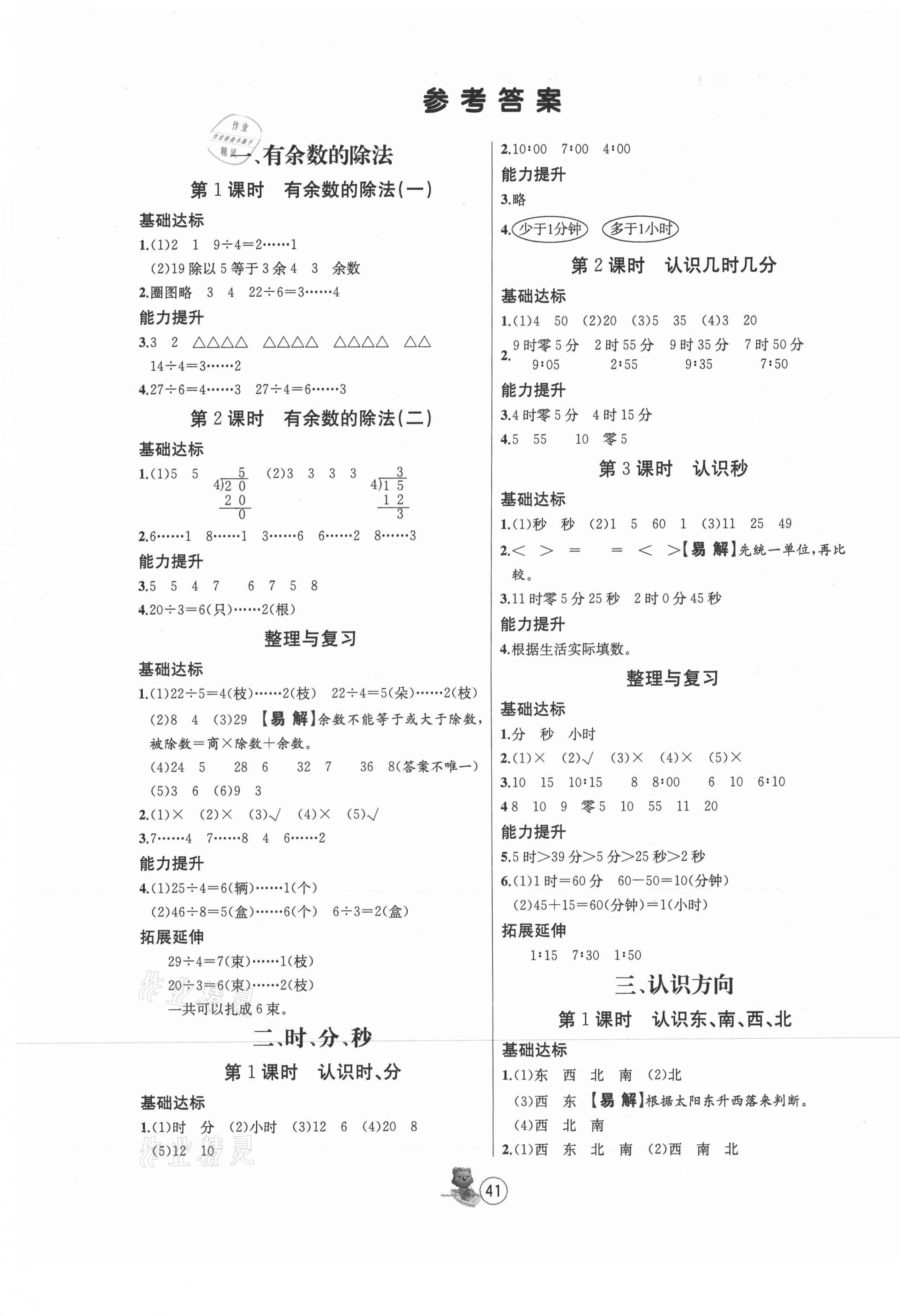 2021年培优课堂随堂练习册二年级数学下册苏教版 第1页