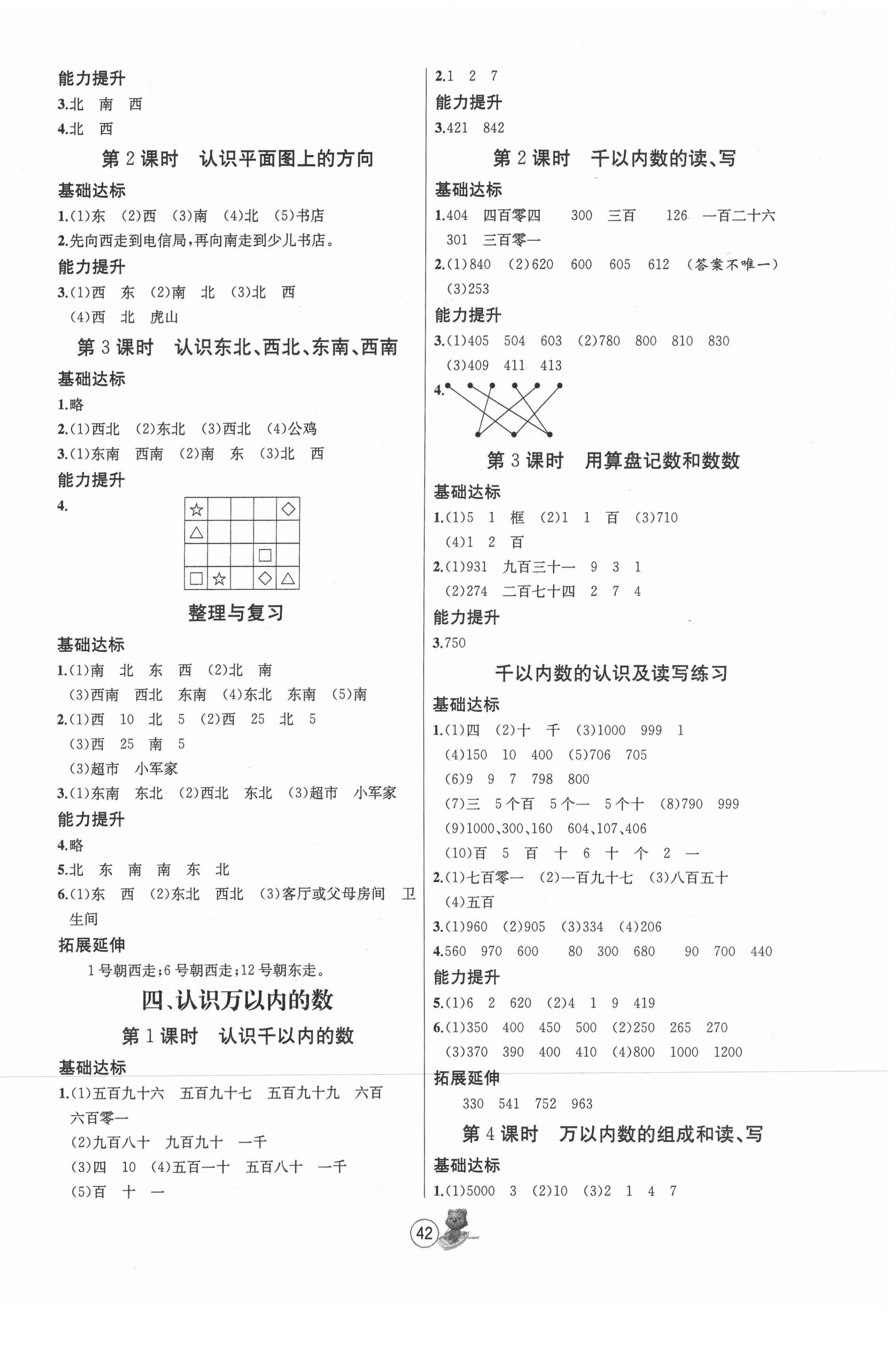 2021年培优课堂随堂练习册二年级数学下册苏教版 第2页