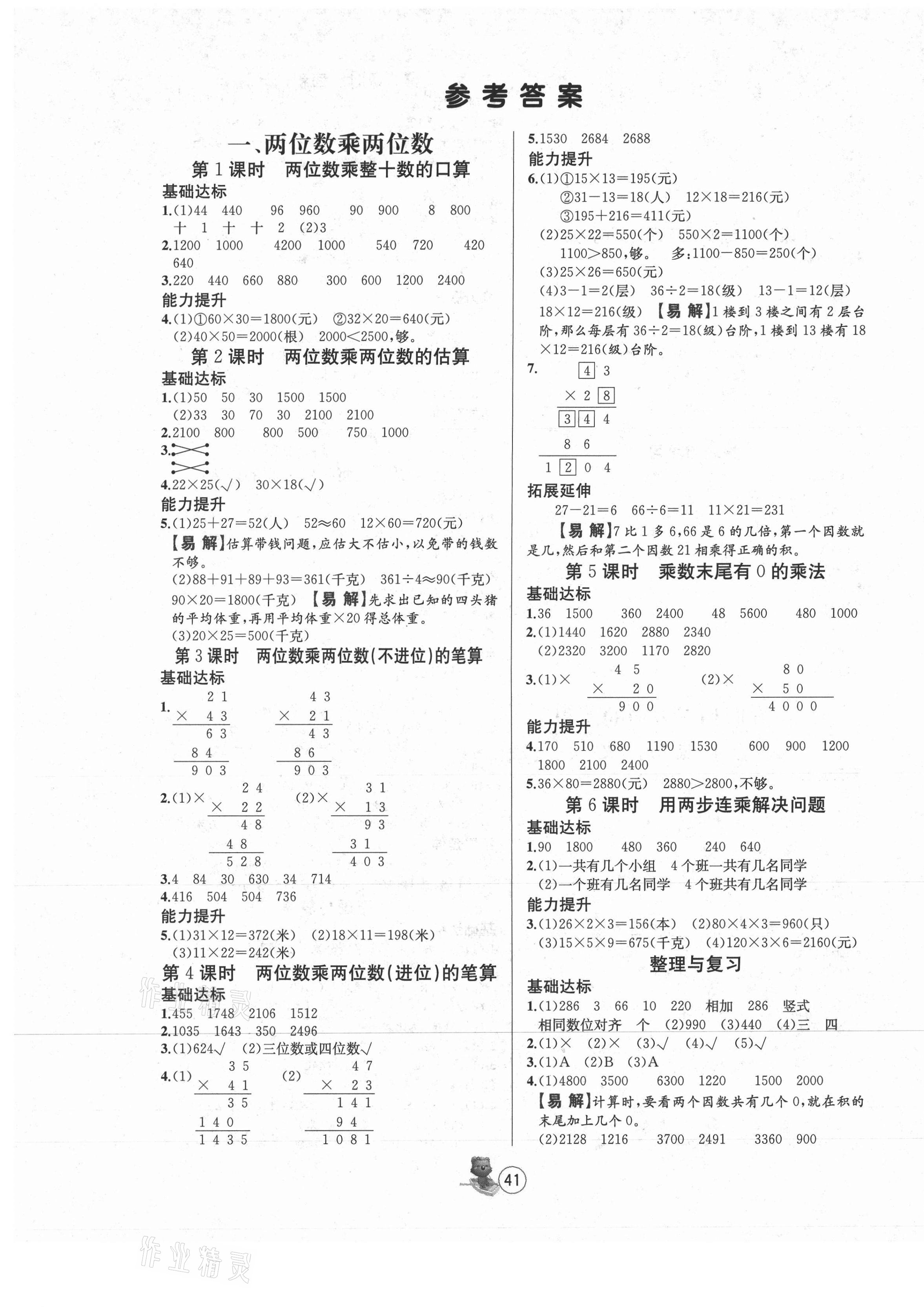 2021年培優(yōu)課堂隨堂練習冊三年級數(shù)學下冊蘇教版 第1頁