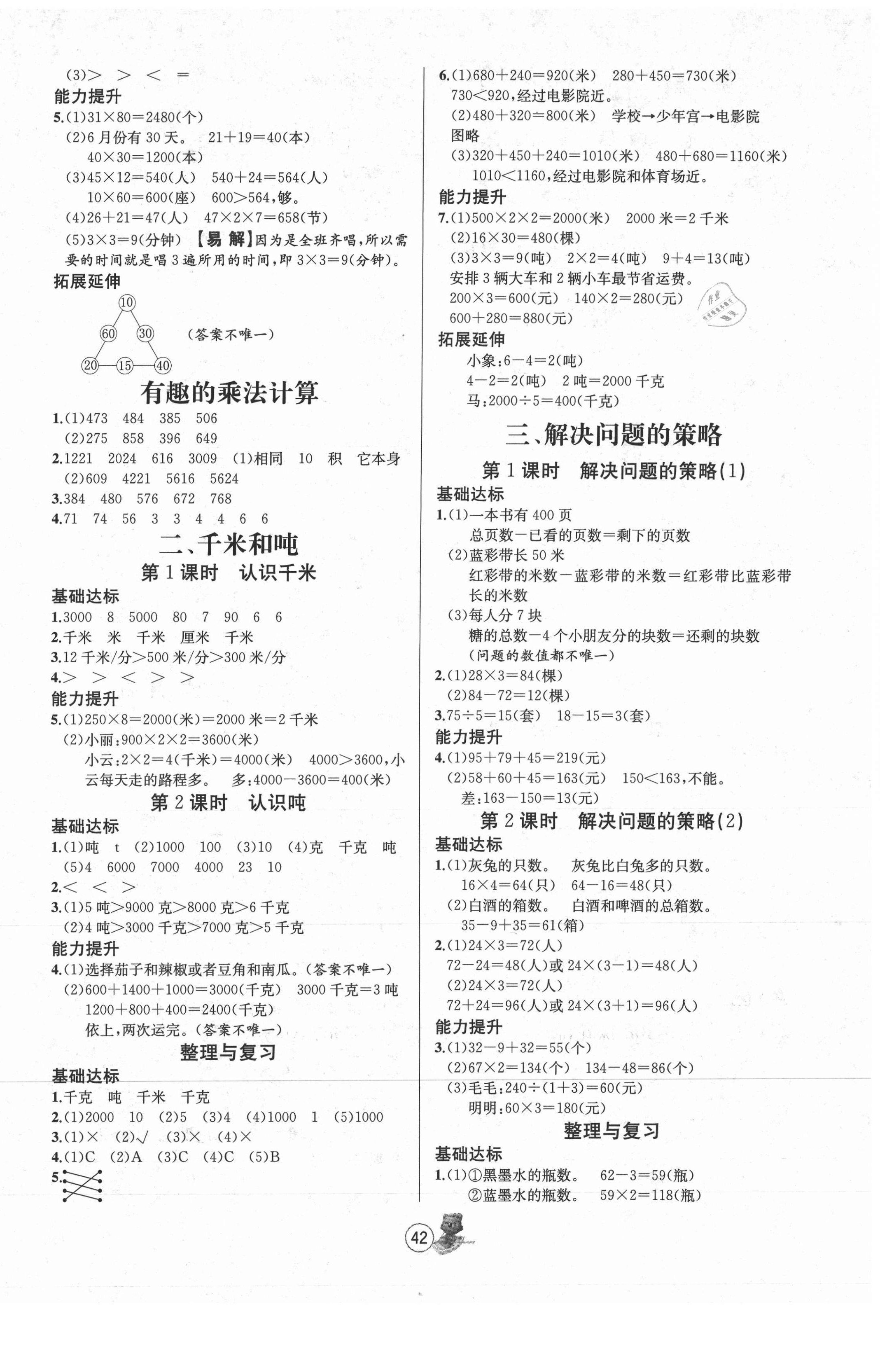 2021年培優(yōu)課堂隨堂練習(xí)冊(cè)三年級(jí)數(shù)學(xué)下冊(cè)蘇教版 第2頁(yè)