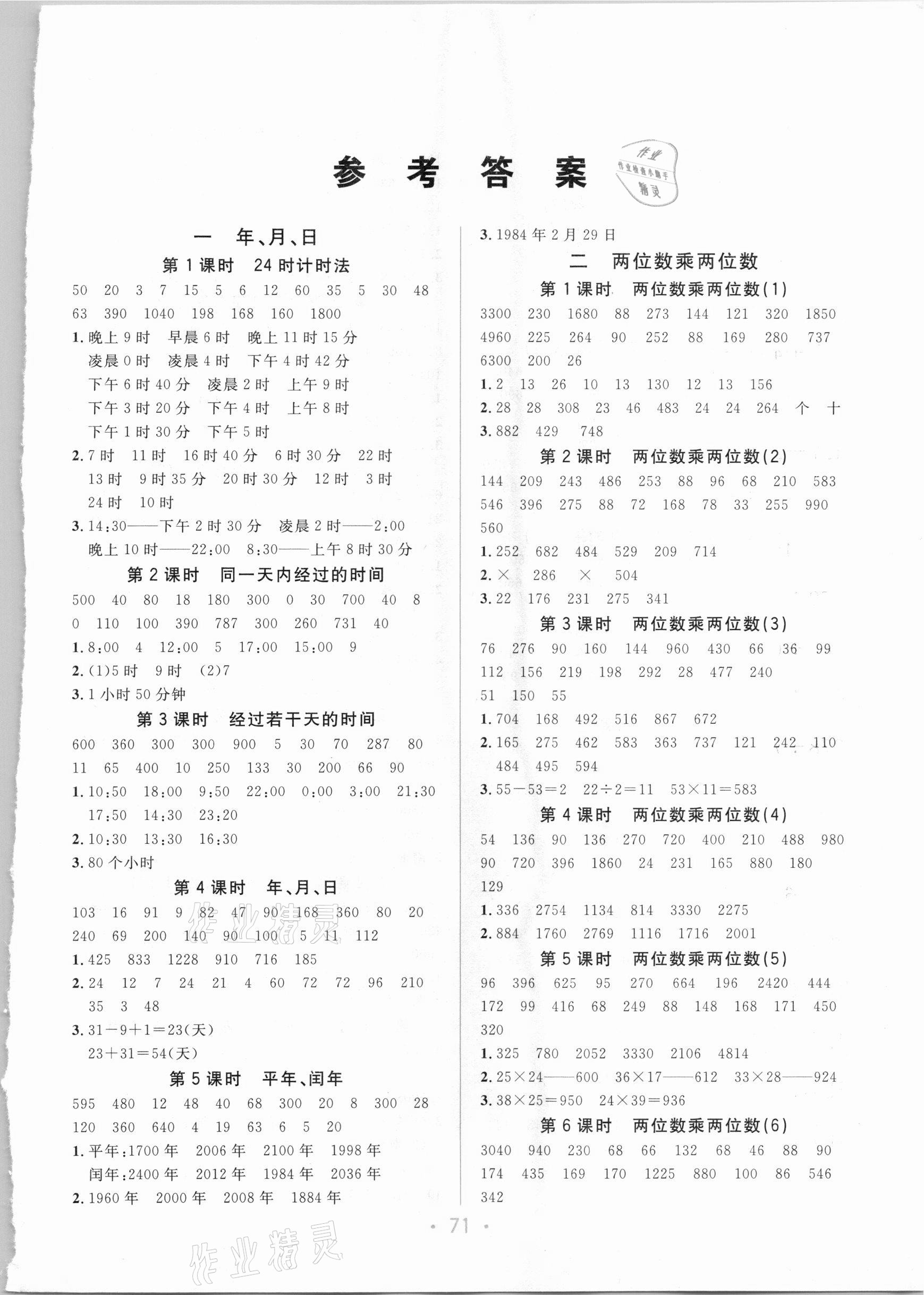 2021年海淀口算天天練三年級下冊冀教版 第1頁