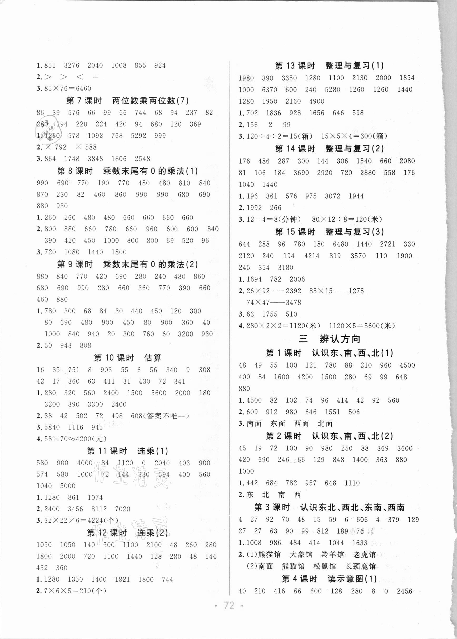 2021年海淀口算天天练三年级下册冀教版 第2页