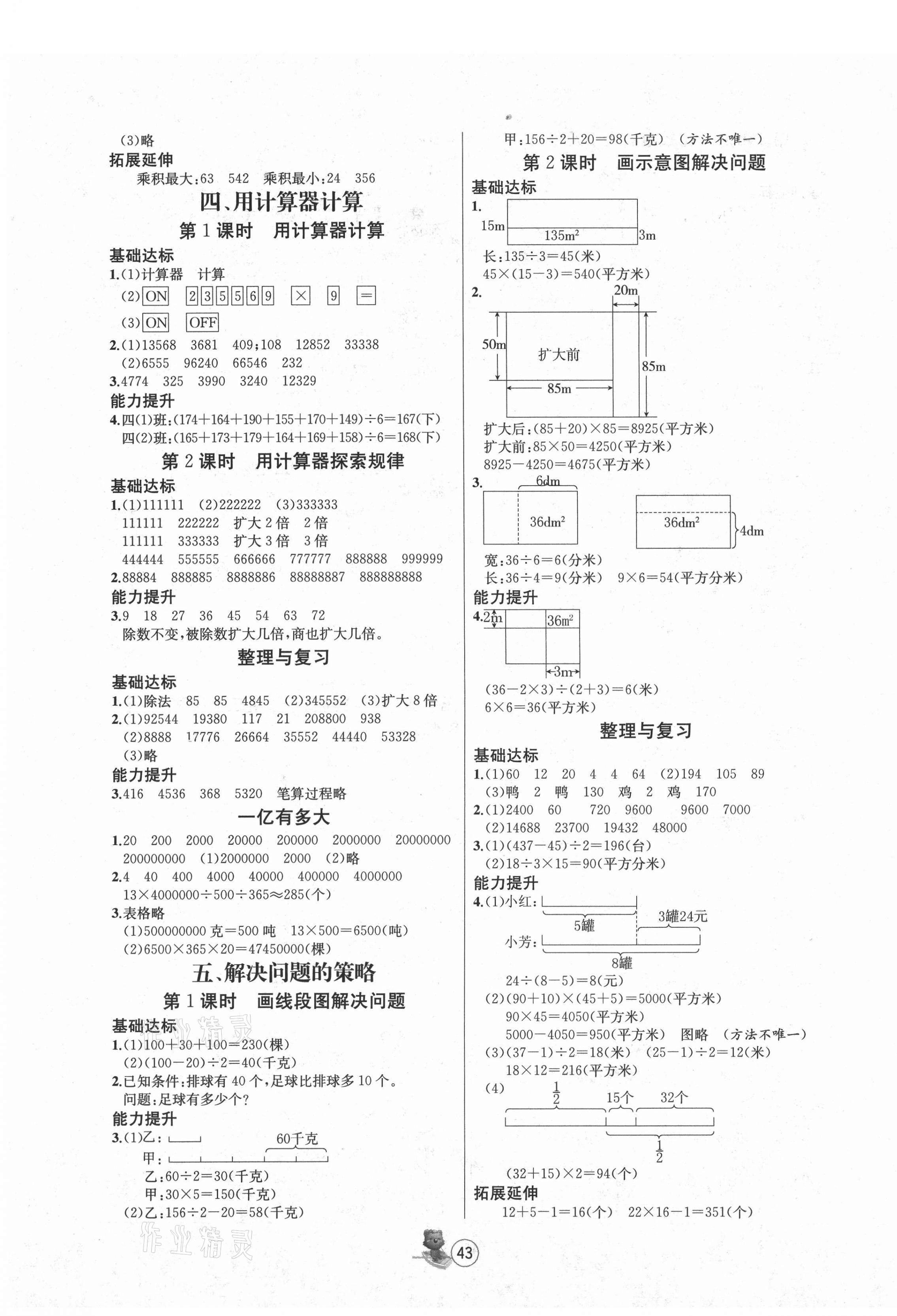 2021年培优课堂随堂练习册四年级数学下册苏教版 第3页