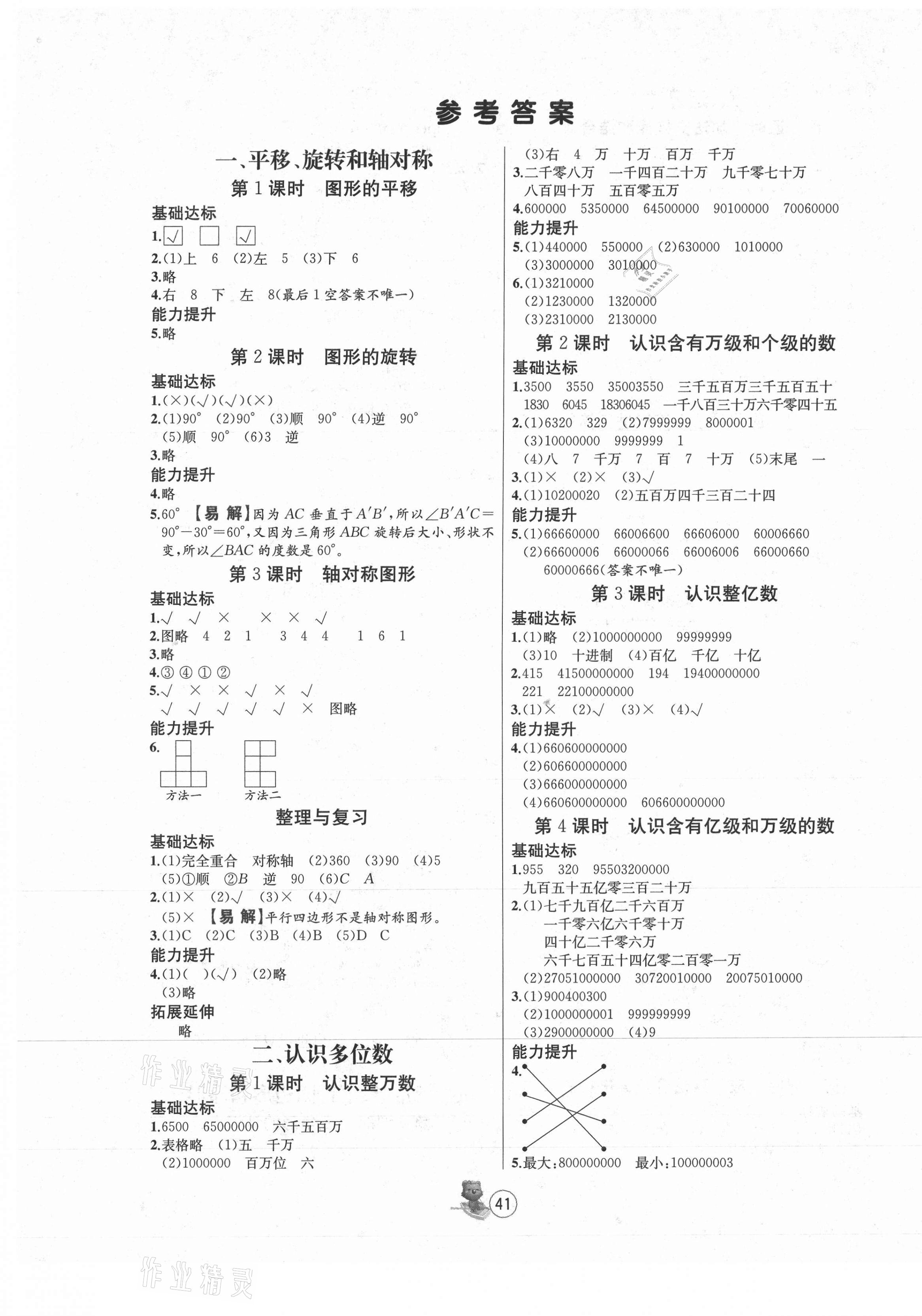 2021年培优课堂随堂练习册四年级数学下册苏教版 第1页