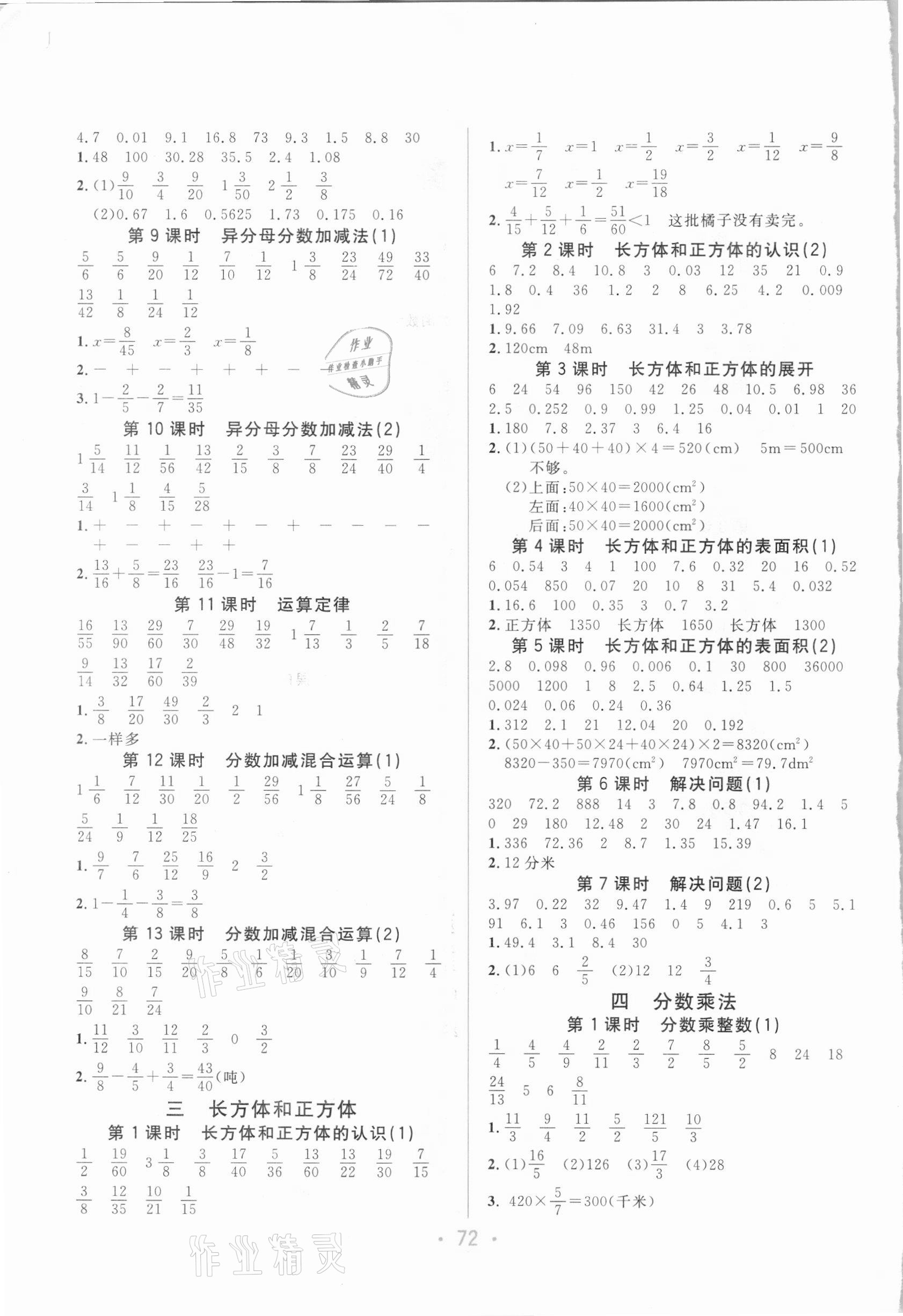 2021年海淀口算天天練五年級下冊冀教版 第2頁