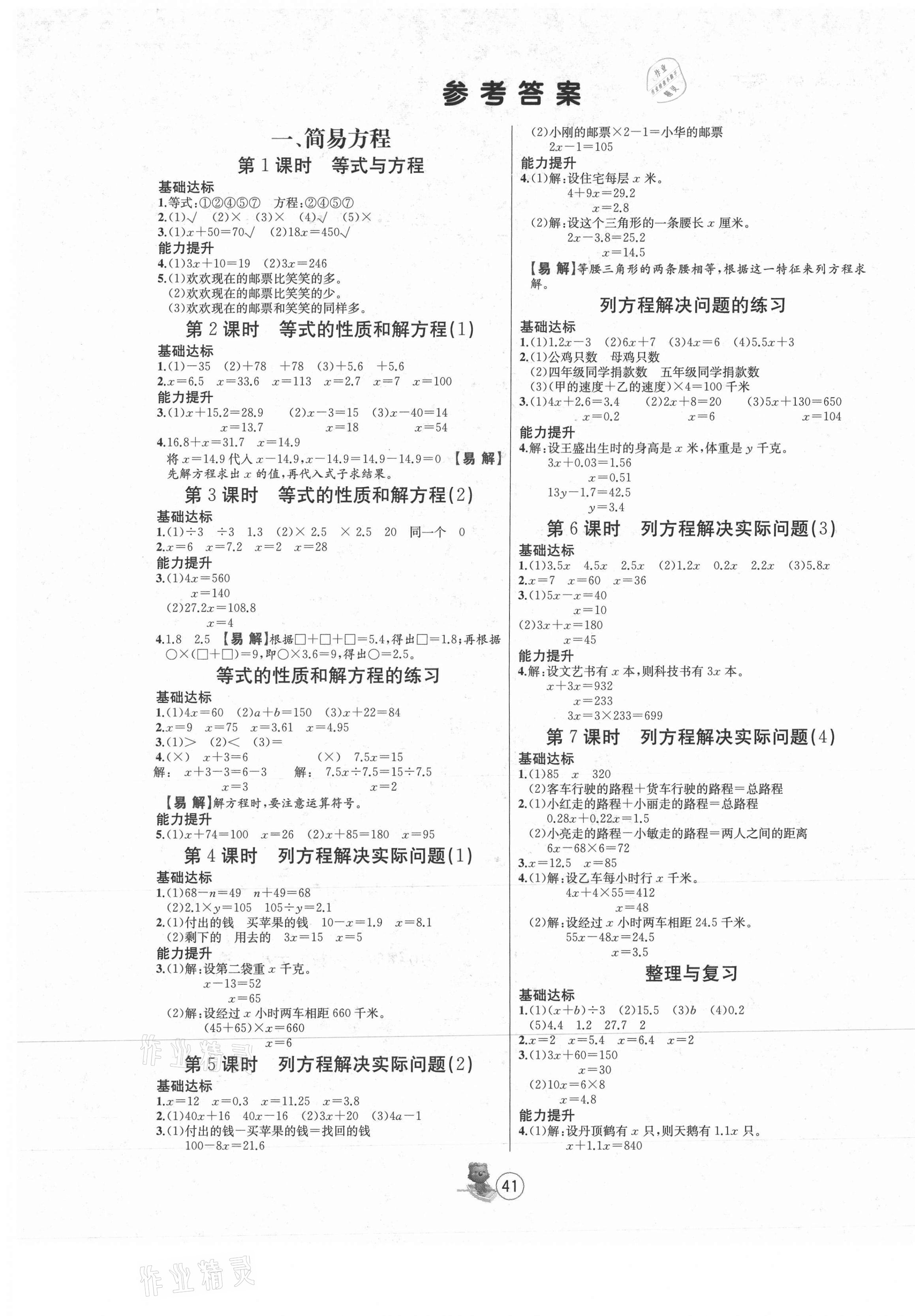 2021年培優(yōu)課堂隨堂練習(xí)冊五年級數(shù)學(xué)下冊蘇教版 第1頁