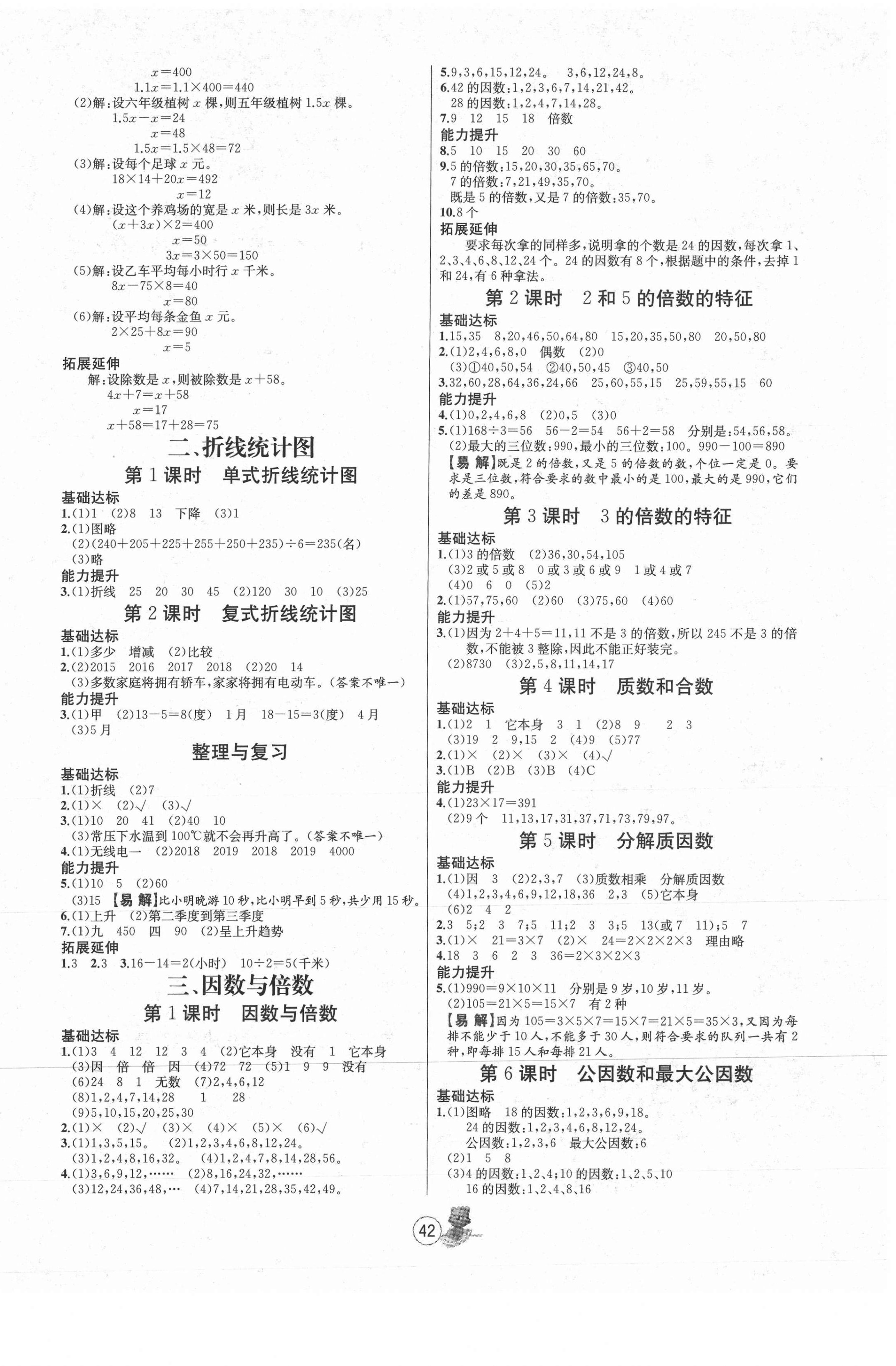 2021年培優(yōu)課堂隨堂練習冊五年級數學下冊蘇教版 第2頁