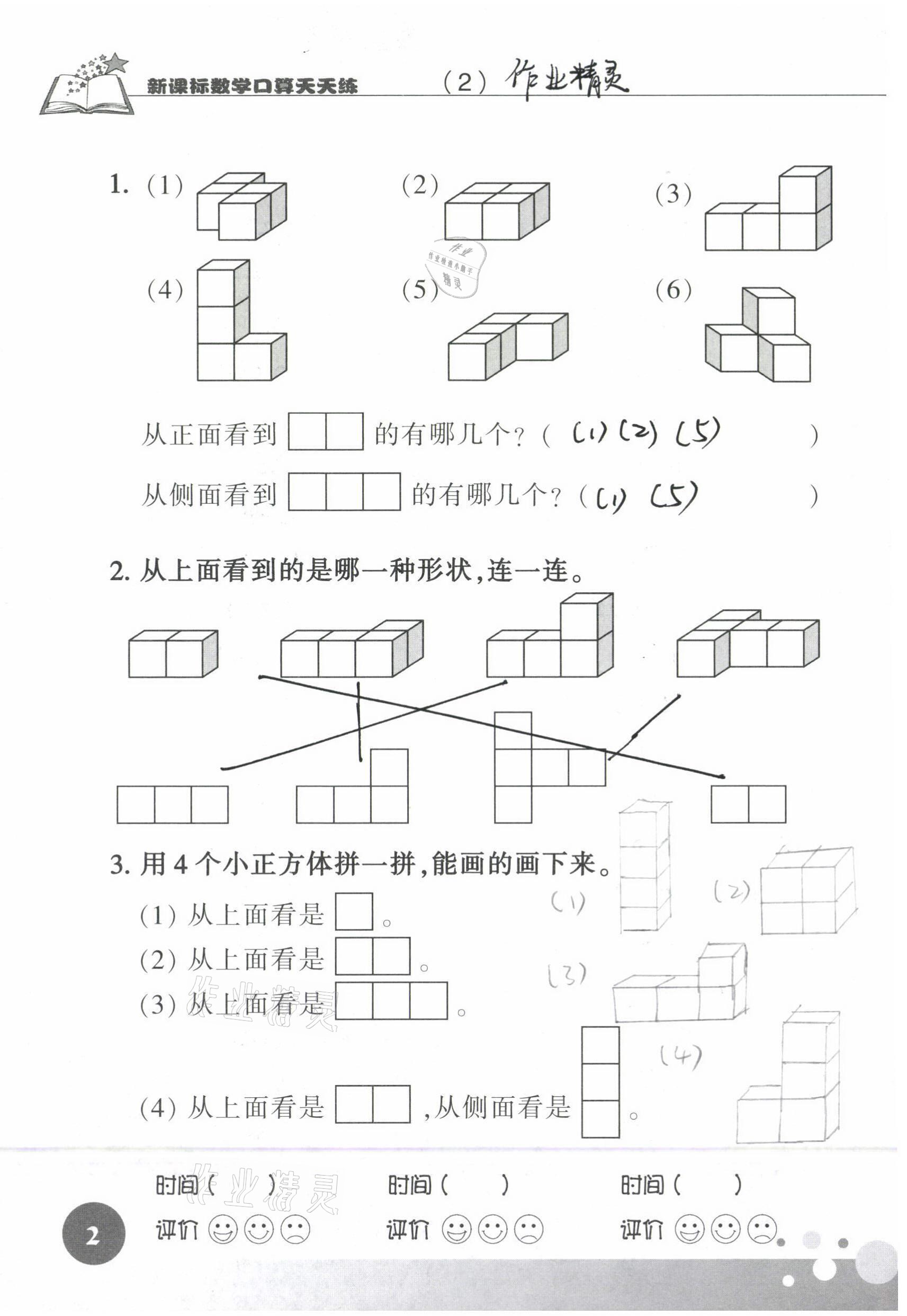 2021年新课标数学口算天天练五年级下册人教版 参考答案第2页