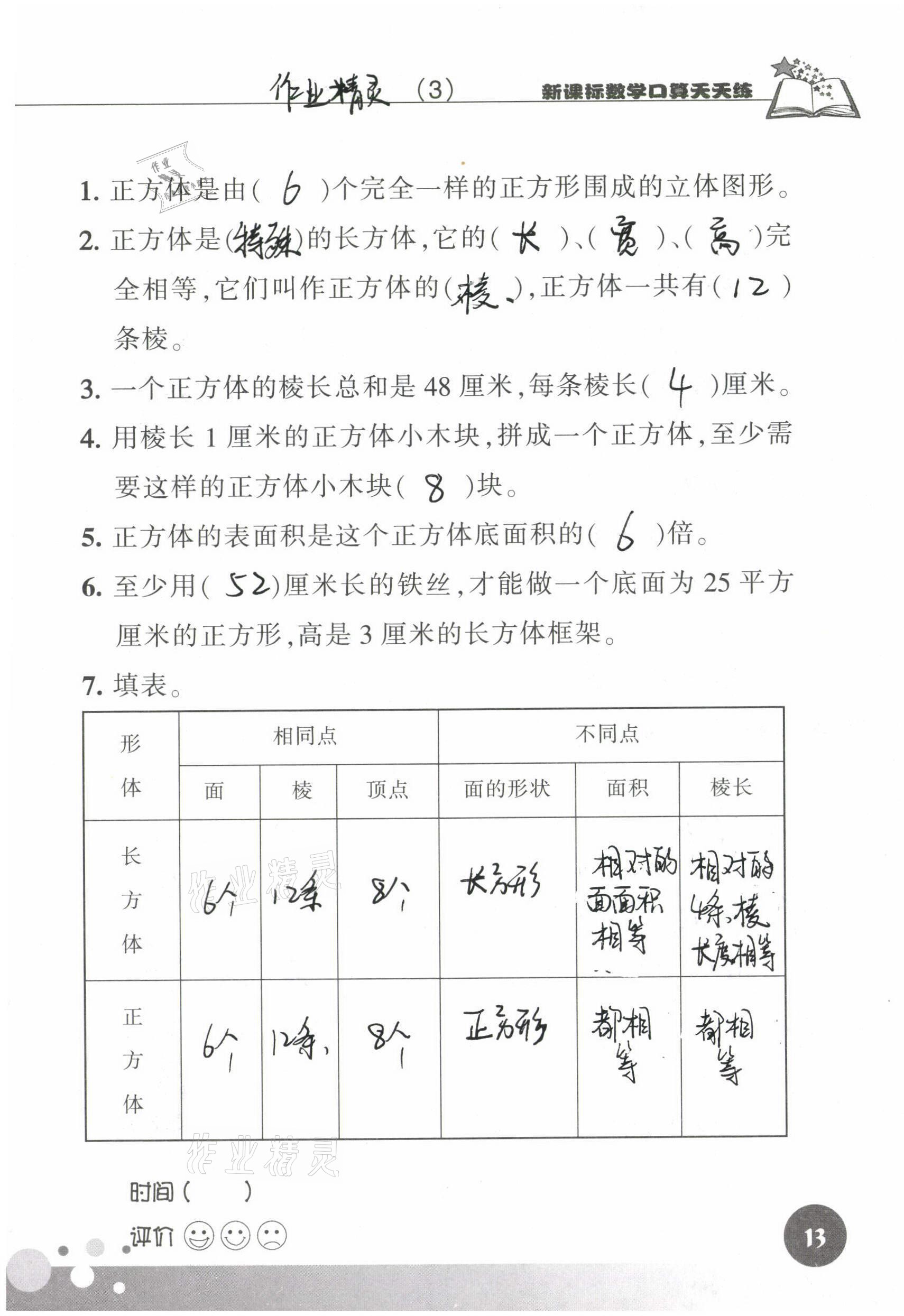 2021年新課標數(shù)學口算天天練五年級下冊人教版 參考答案第13頁