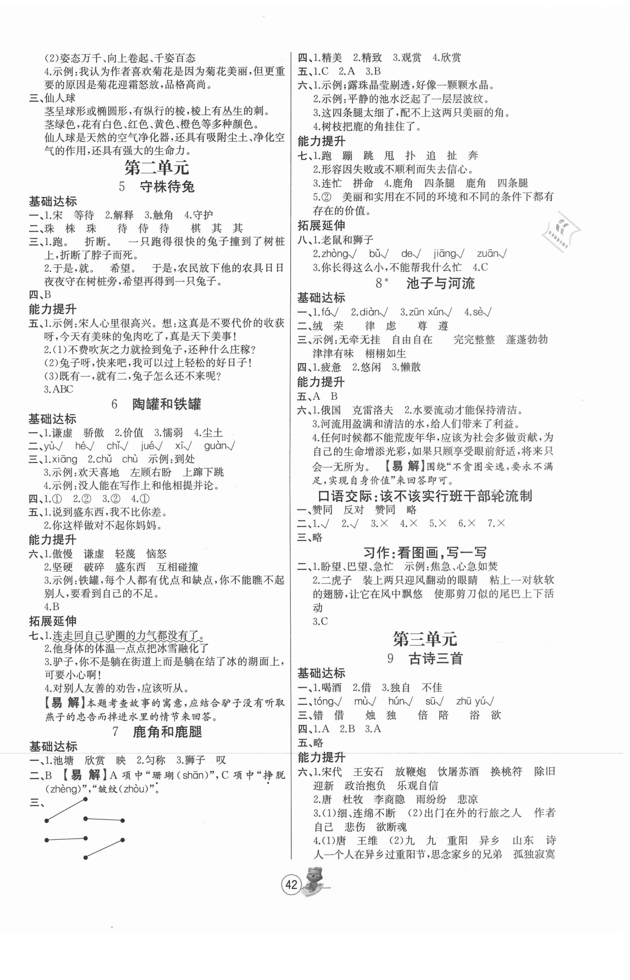 2021年培优课堂随堂练习册三年级语文下册人教版 第2页