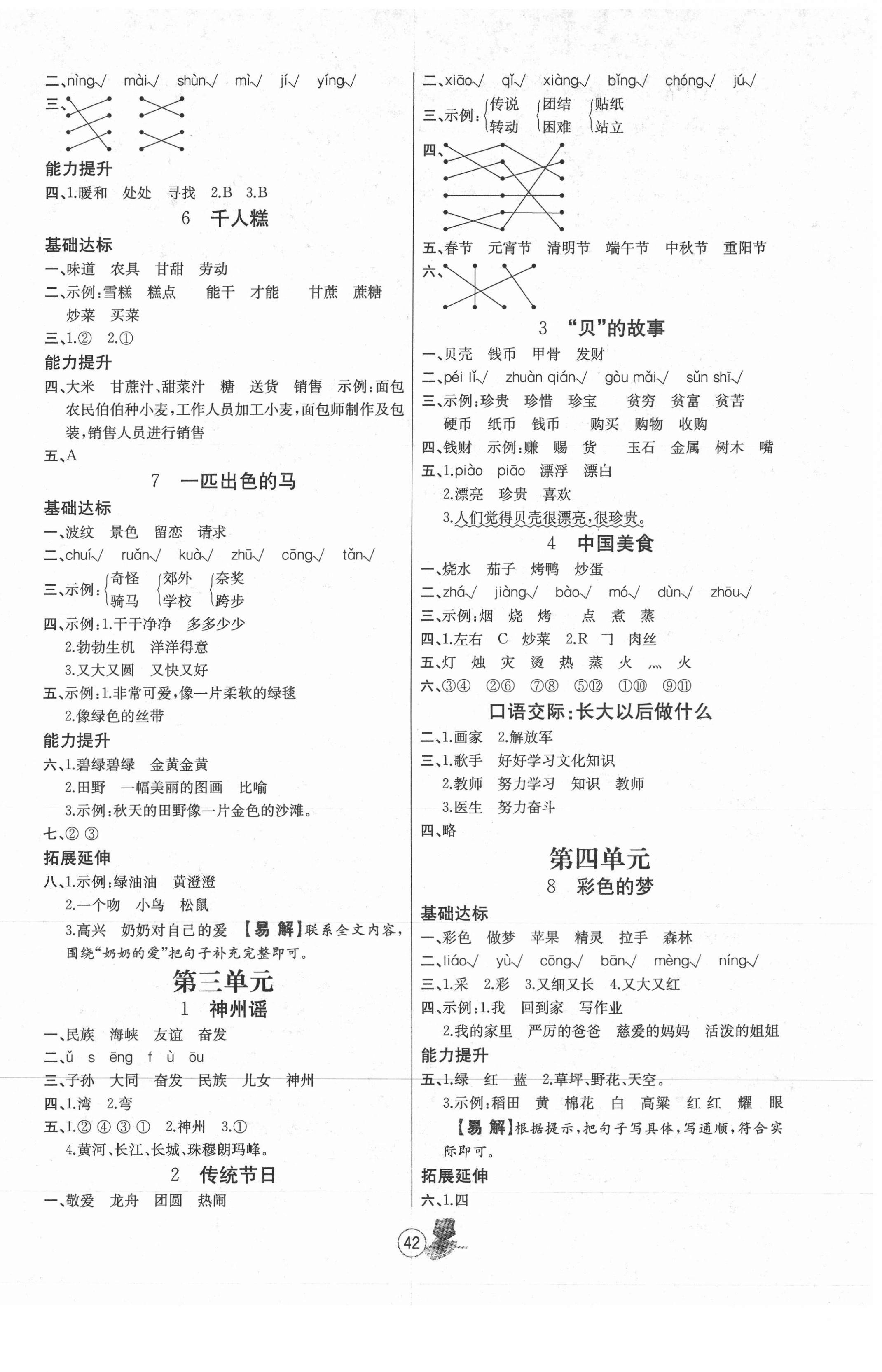 2021年培優(yōu)課堂隨堂練習(xí)冊(cè)二年級(jí)語(yǔ)文下冊(cè)人教版 第2頁(yè)