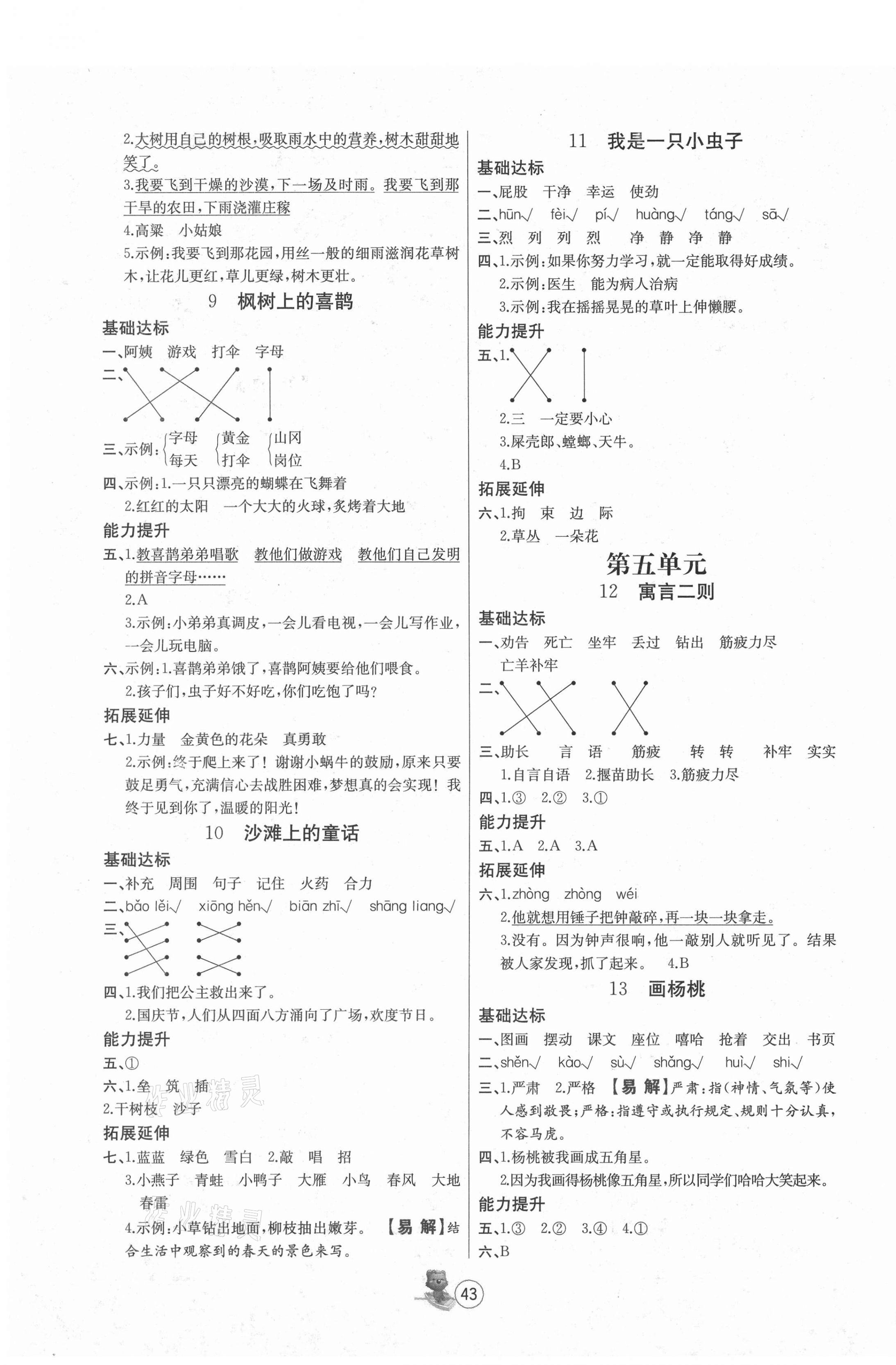 2021年培優(yōu)課堂隨堂練習(xí)冊(cè)二年級(jí)語文下冊(cè)人教版 第3頁