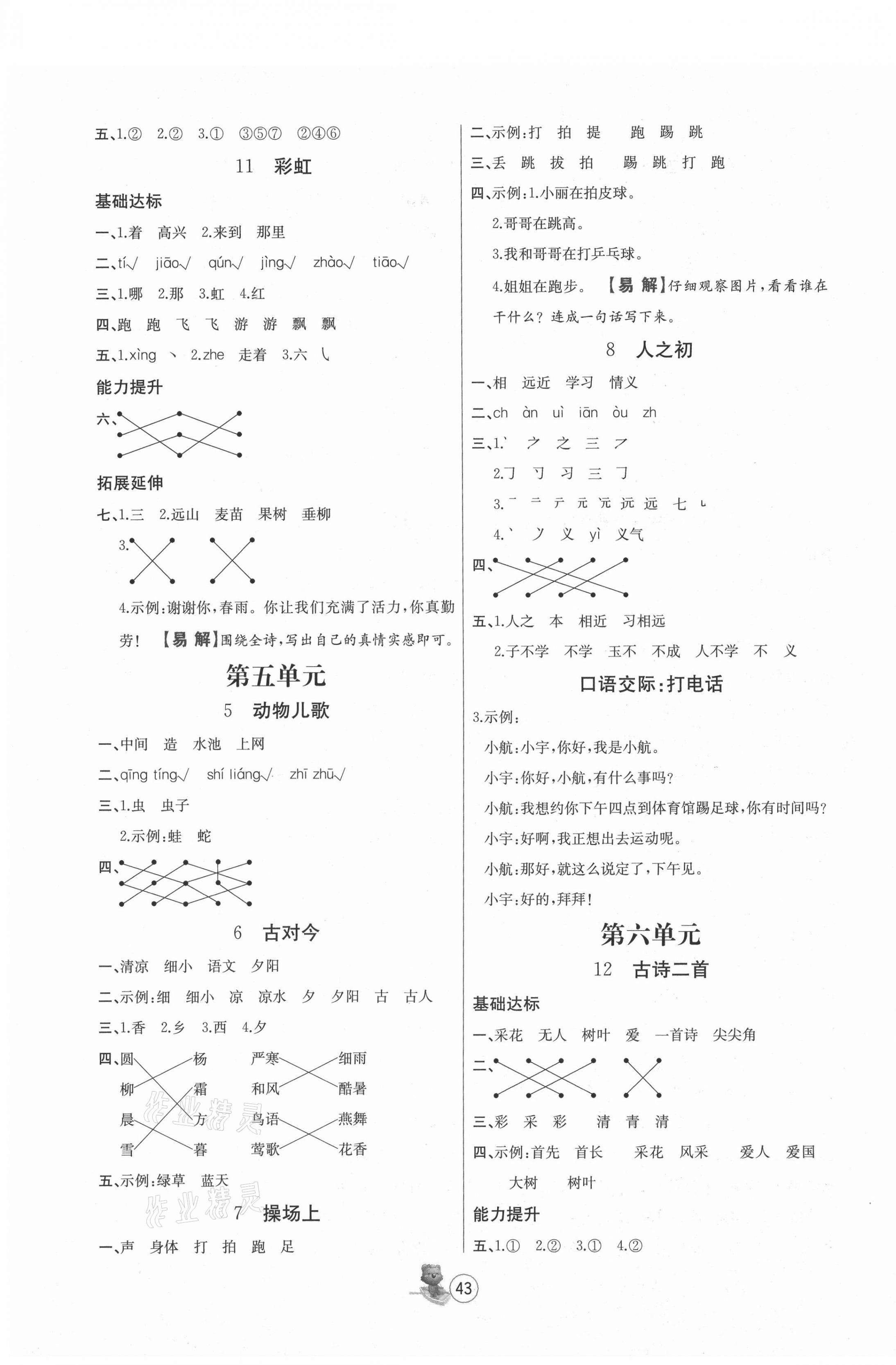 2021年培优课堂随堂练习册一年级语文下册人教版 第3页