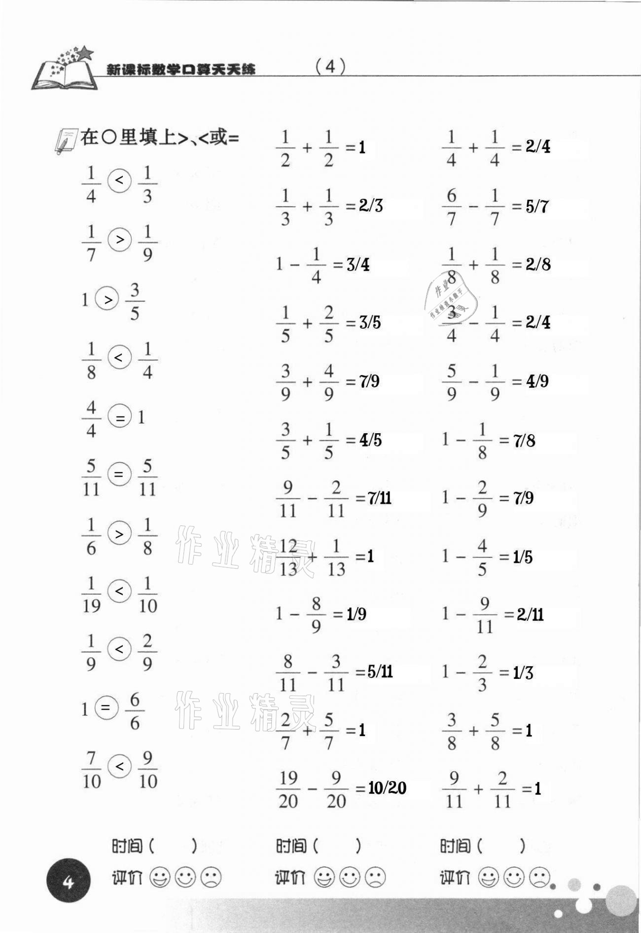 2021年新课标数学口算天天练三年级下册人教版 参考答案第4页