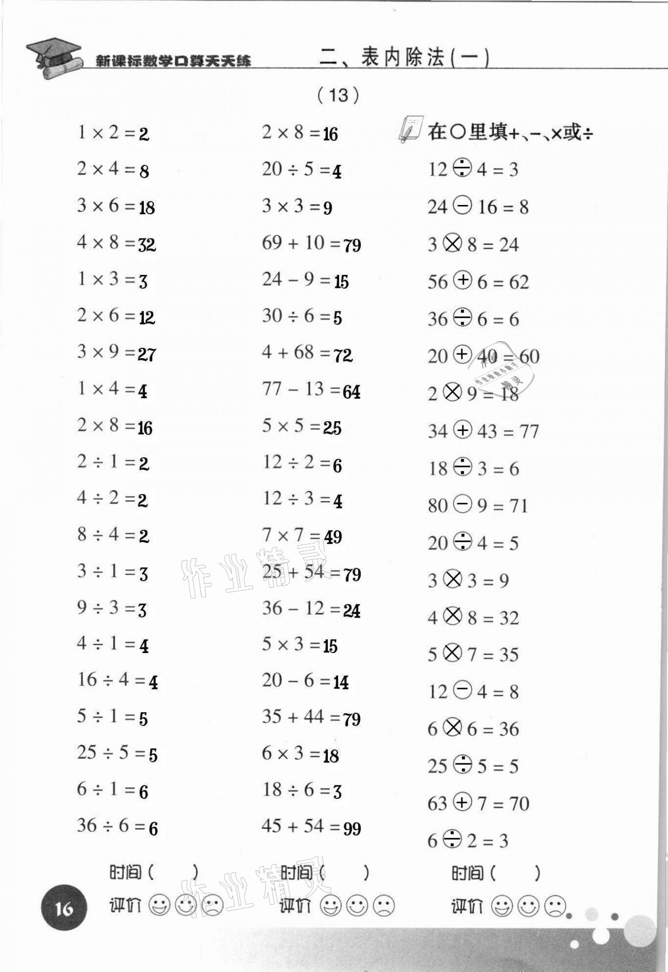 2021年新课标数学口算天天练二年级下册人教版 第16页