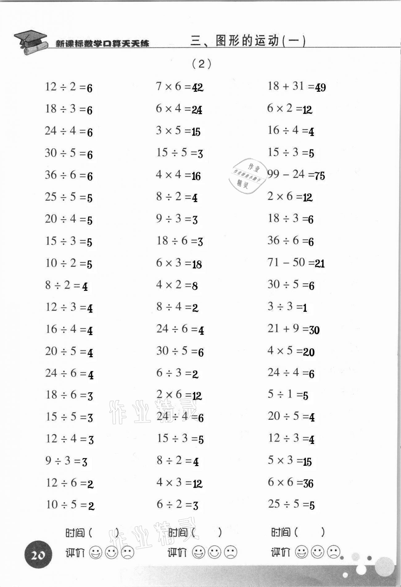 2021年新課標數(shù)學口算天天練二年級下冊人教版 第20頁