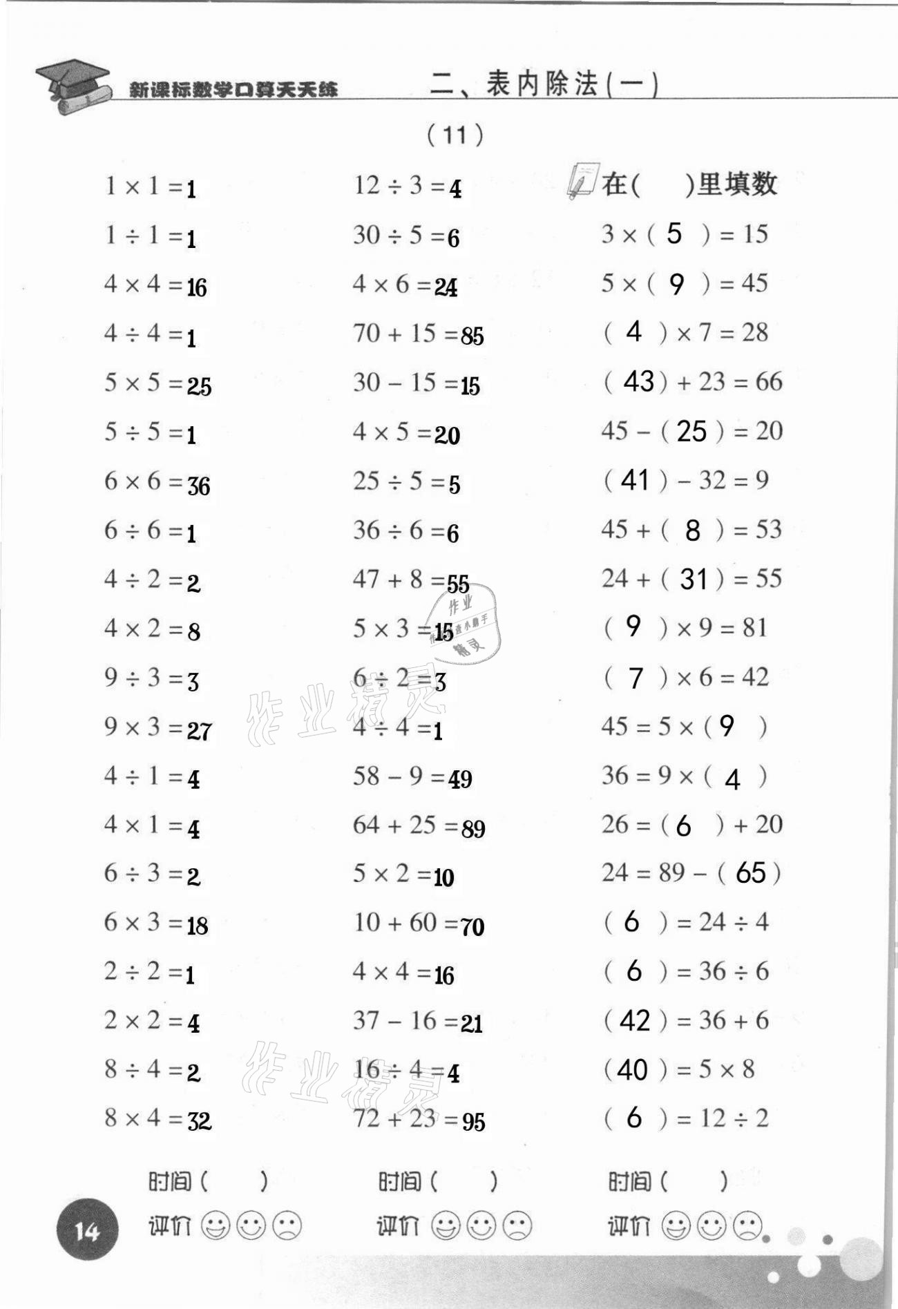 2021年新课标数学口算天天练二年级下册人教版 第14页